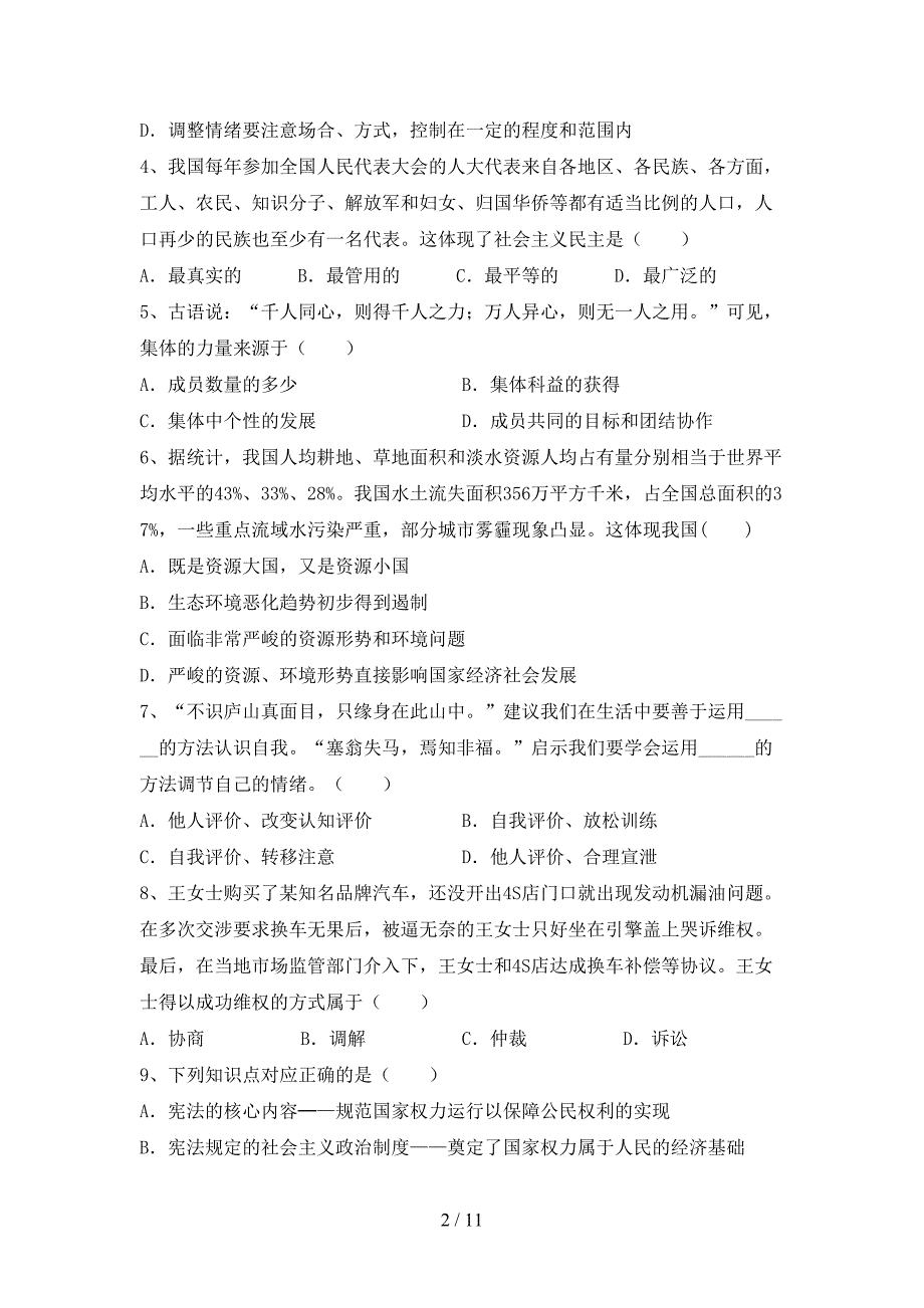 （推荐）新部编版九年级下册《道德与法治》期末考试卷及答案【真题】_第2页