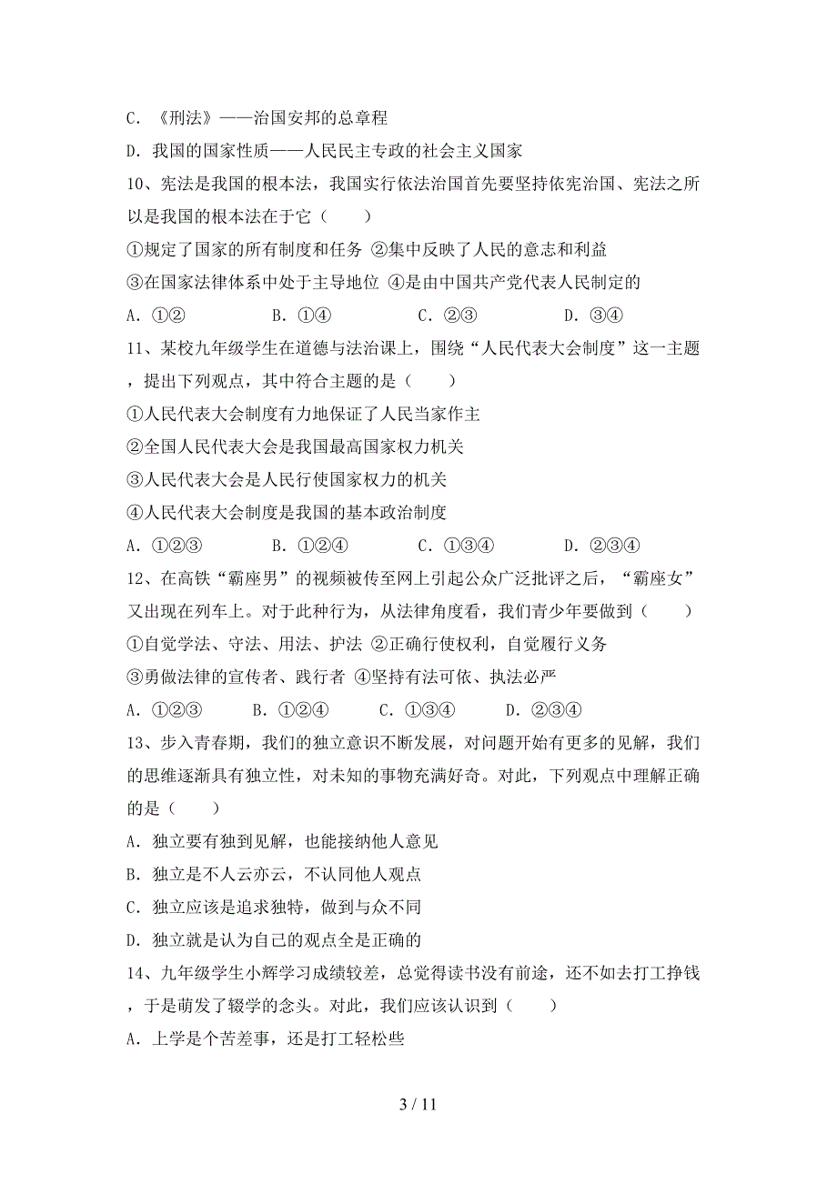 （推荐）新部编版九年级下册《道德与法治》期末考试卷及答案【真题】_第3页