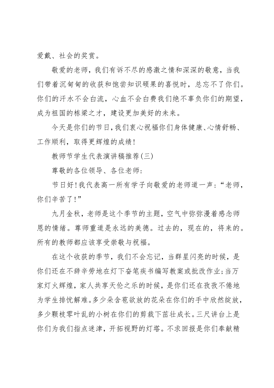 教师节学生代表演讲稿度 九月优秀教师个人感悟演讲稿_第4页