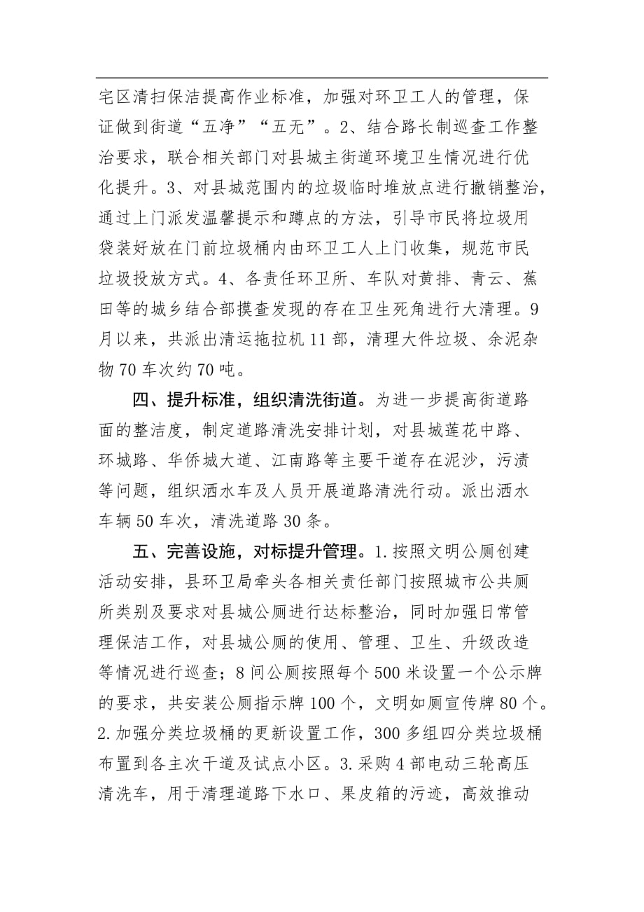 惠东县环卫局创建文明城市工作情况汇报_转换_第2页