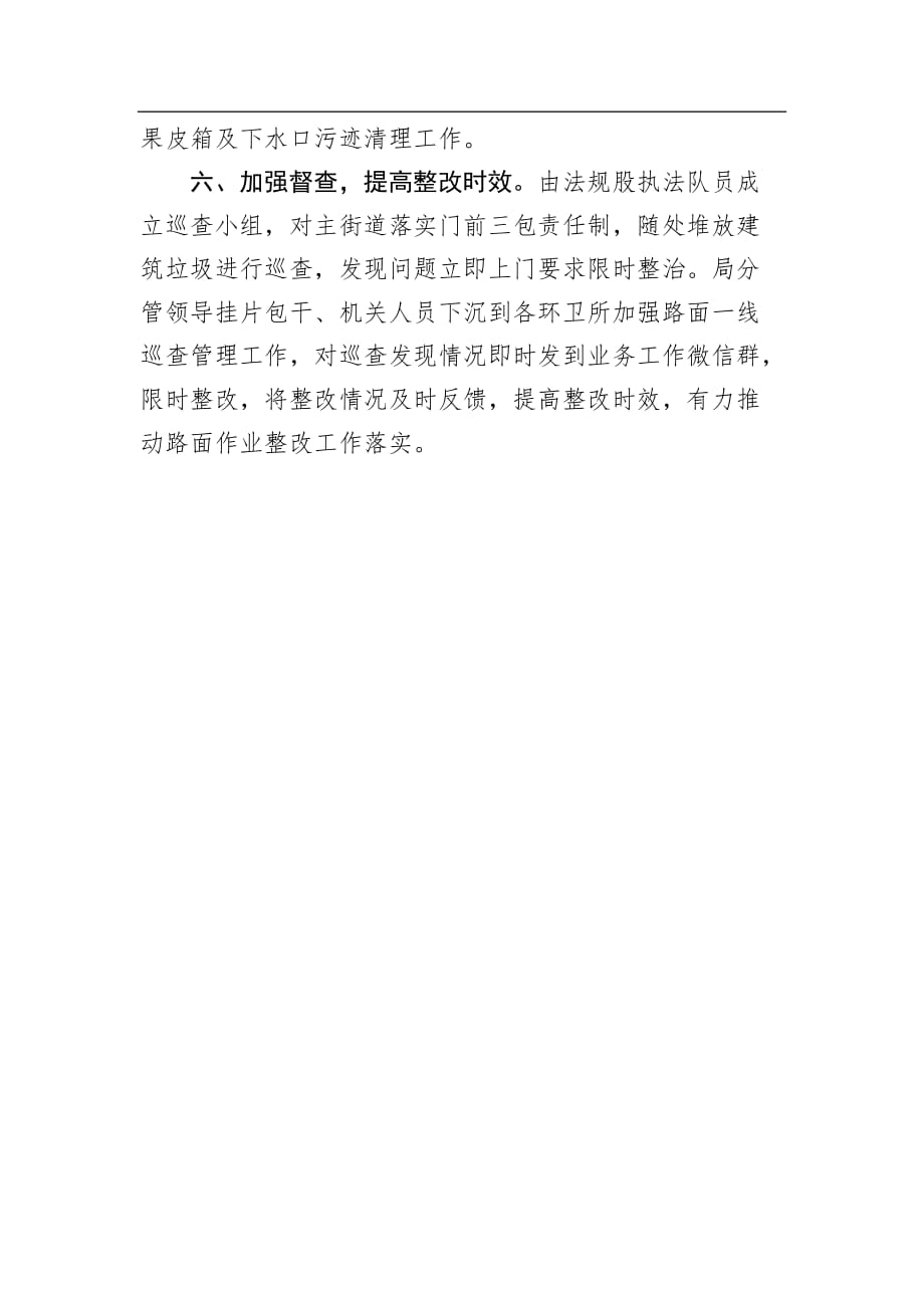 惠东县环卫局创建文明城市工作情况汇报_转换_第3页