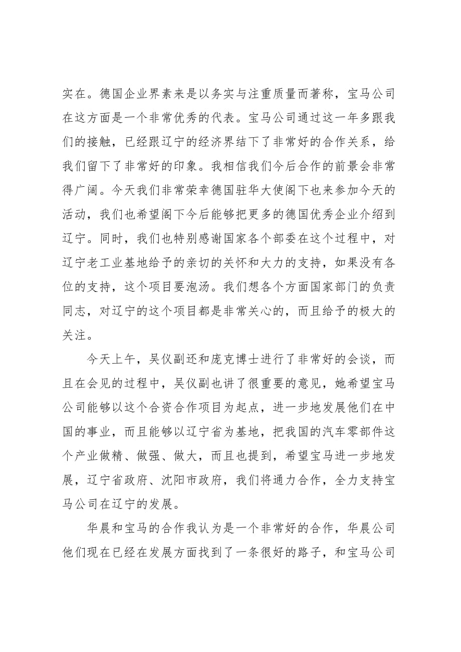 在签约仪式上的董事长精彩的讲话范文_第2页