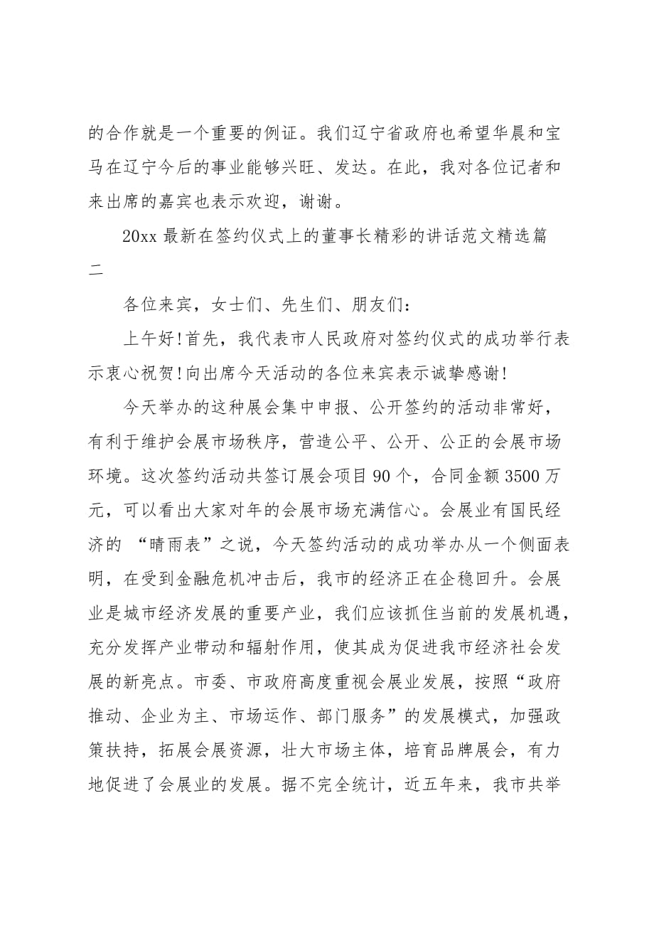 在签约仪式上的董事长精彩的讲话范文_第3页