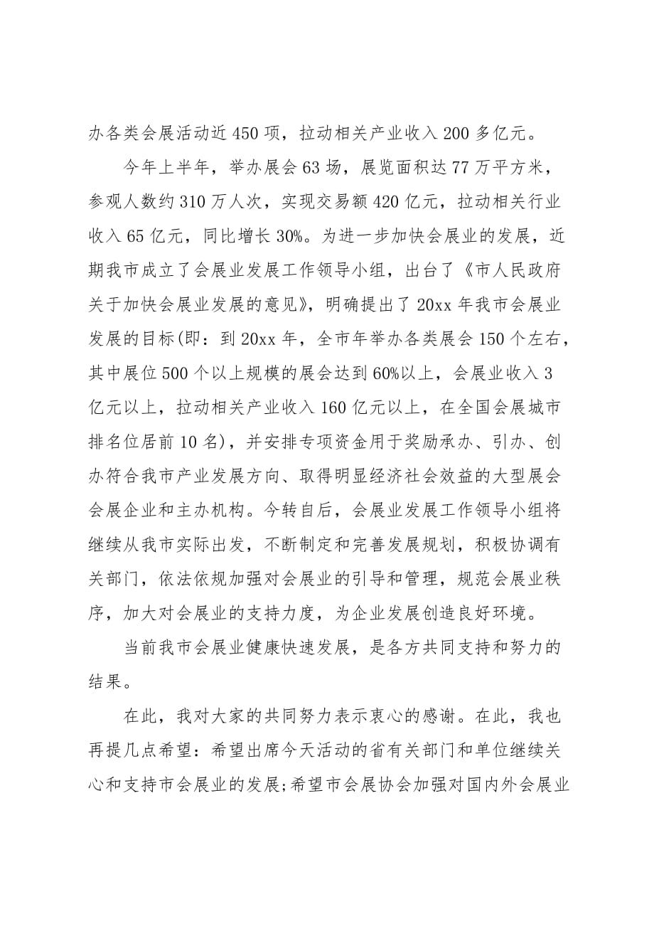 在签约仪式上的董事长精彩的讲话范文_第4页