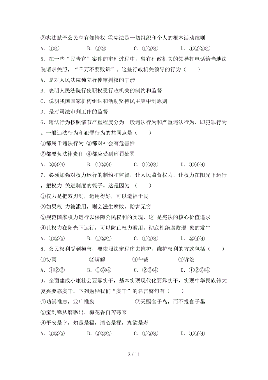 （推荐）新部编版八年级下册《道德与法治》期末测试卷及答案【汇编】_第2页