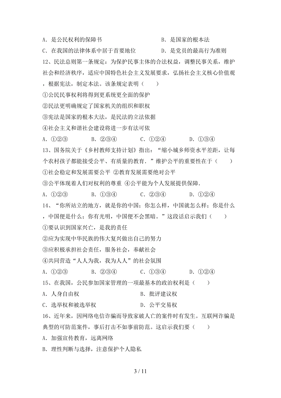 （推荐）新部编版八年级下册《道德与法治》期末考试及答案【最新】_第3页