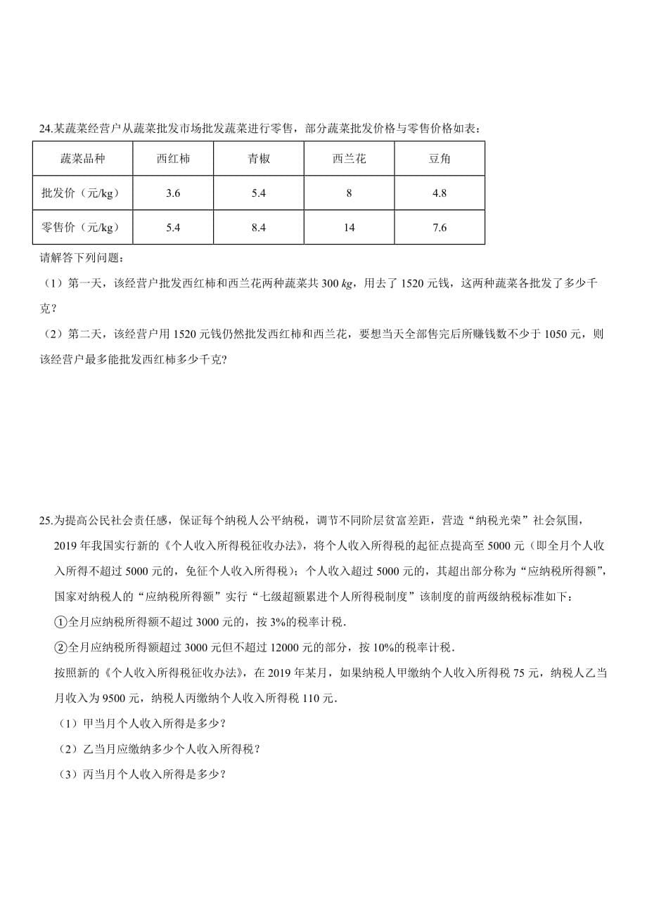 江西九江市2020-2021学年七年级下学期期末数学模拟试题（word版 无答案）_第5页