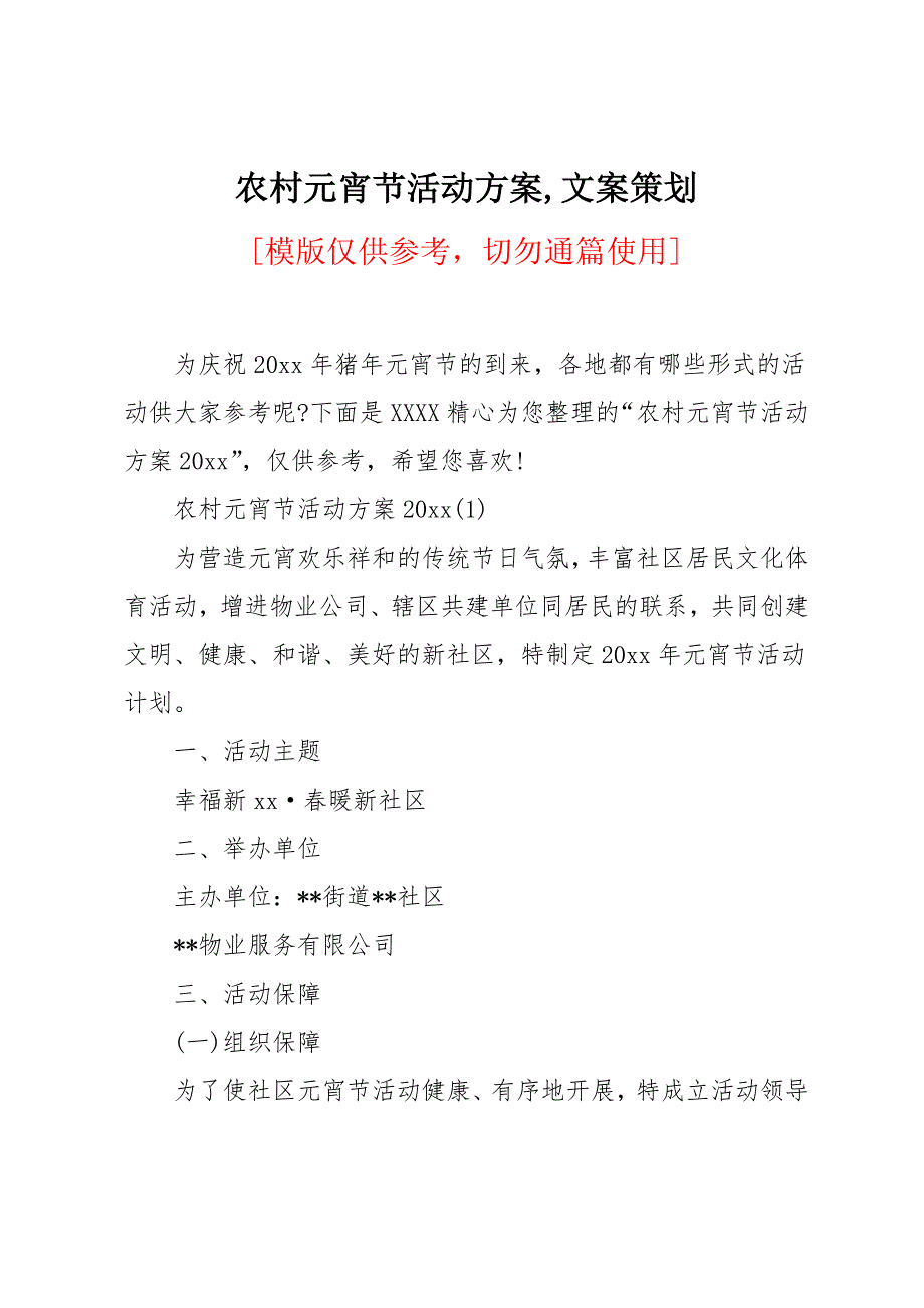 农村元宵节活动方案_第1页