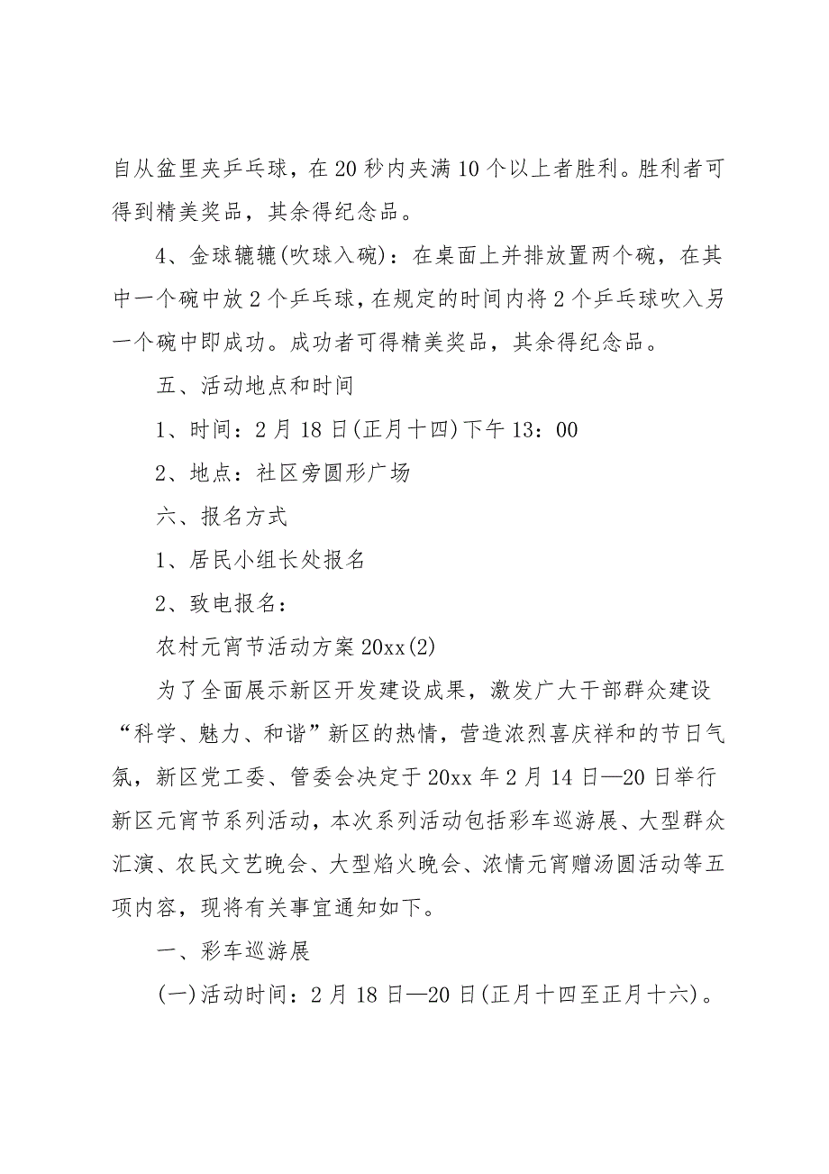 农村元宵节活动方案_第3页