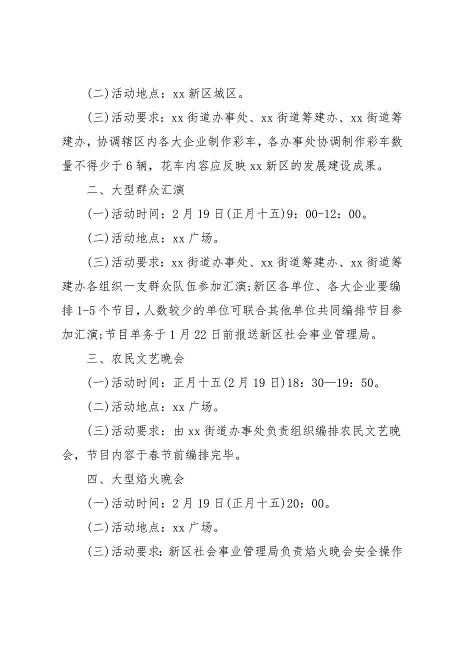 农村元宵节活动方案_第4页