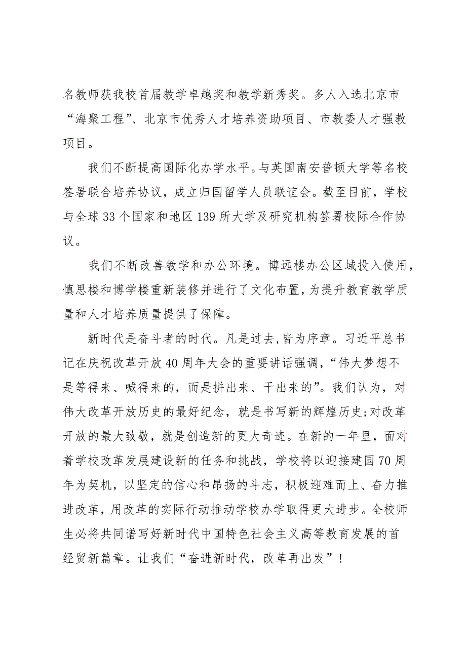 高校校长春节经典致辞5篇_第3页