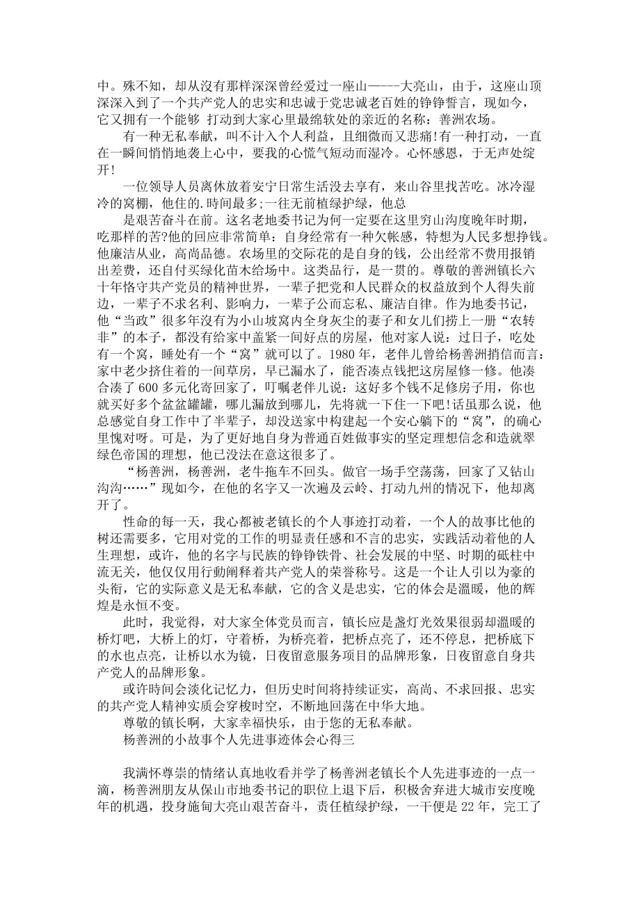 杨善洲的小故事个人先进事迹体会心得范例_第3页