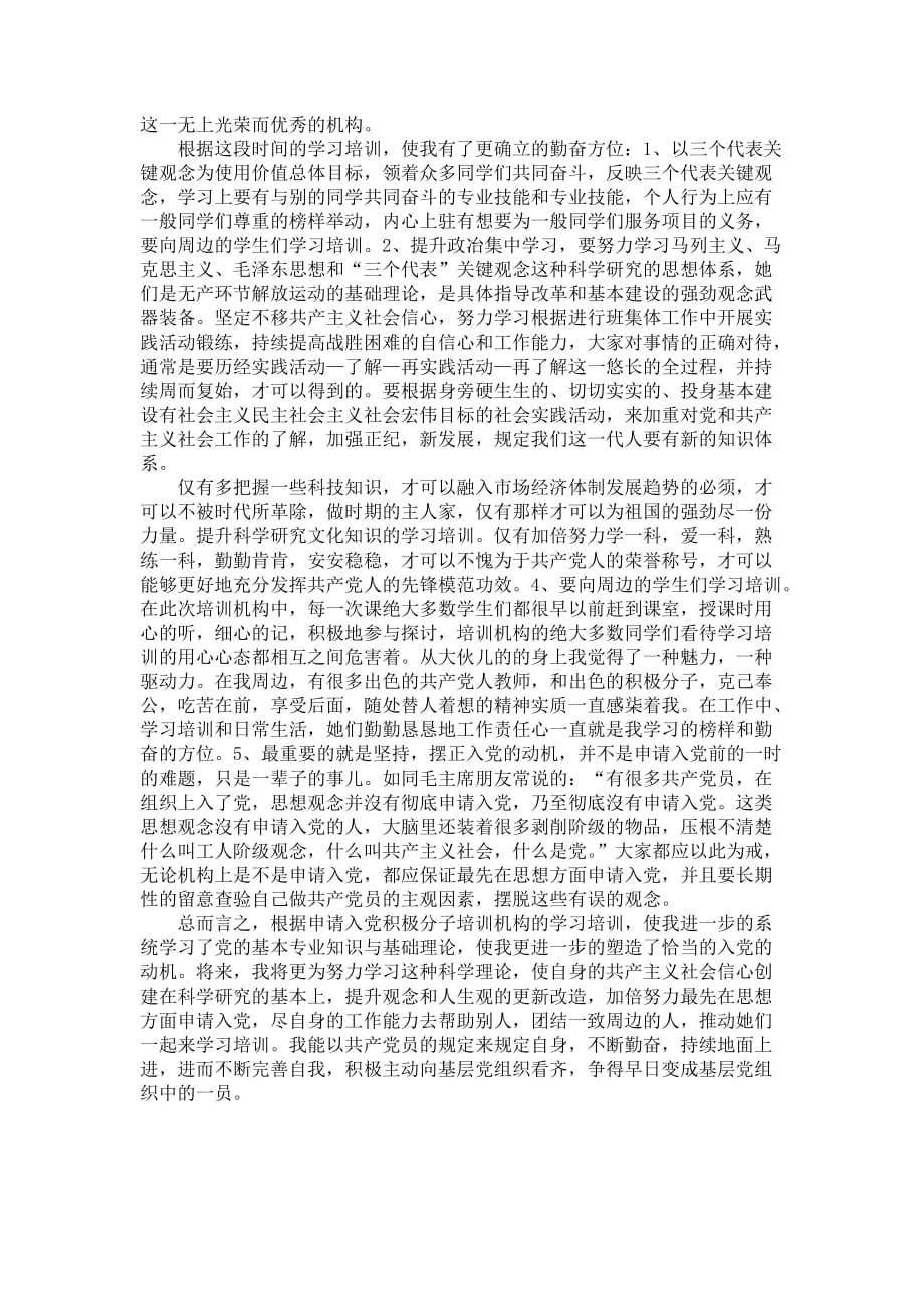 专题党课学习培训3000字体会心得_第3页