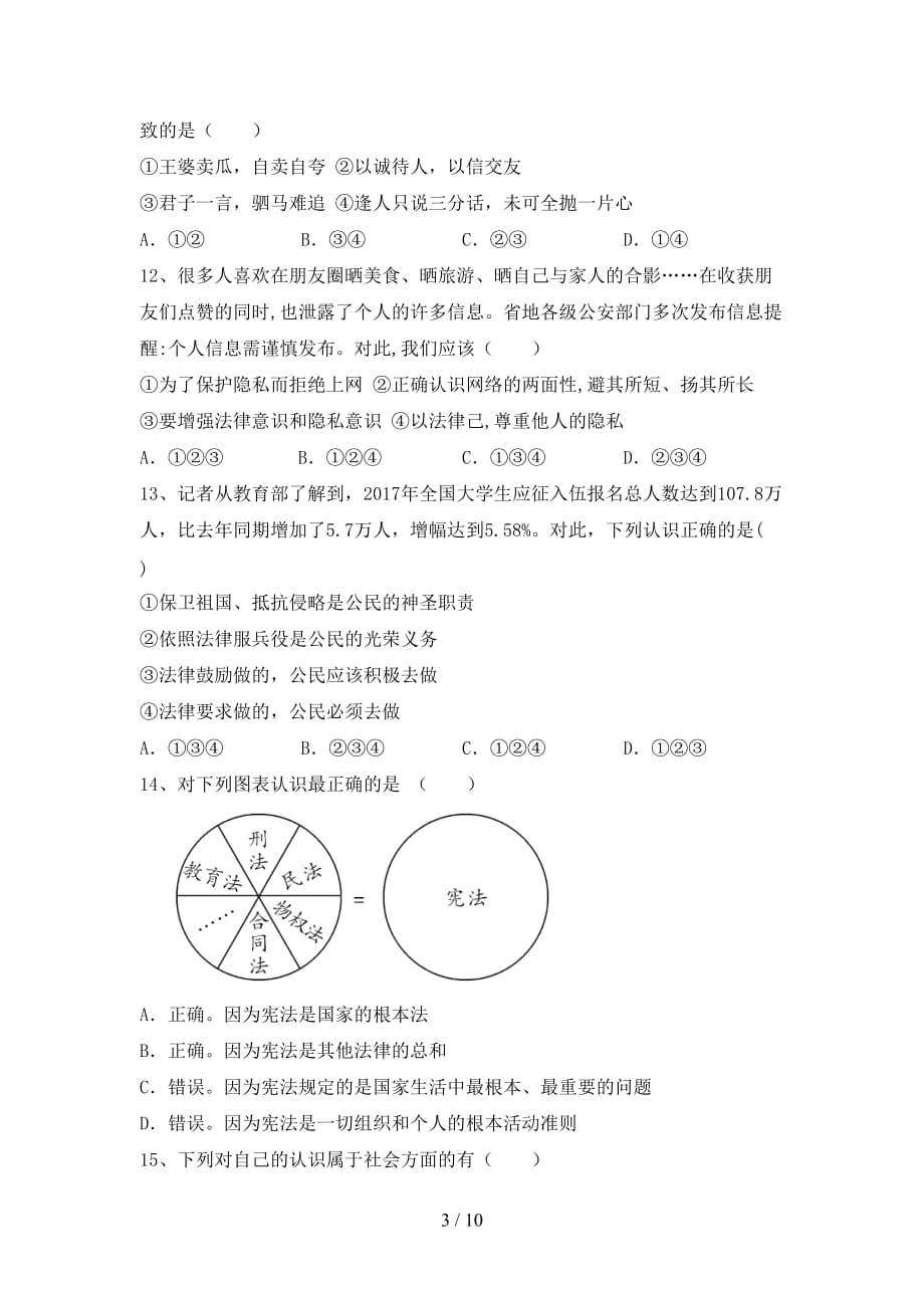 （推荐）新部编版八年级下册《道德与法治》期末测试卷（一套）_第3页