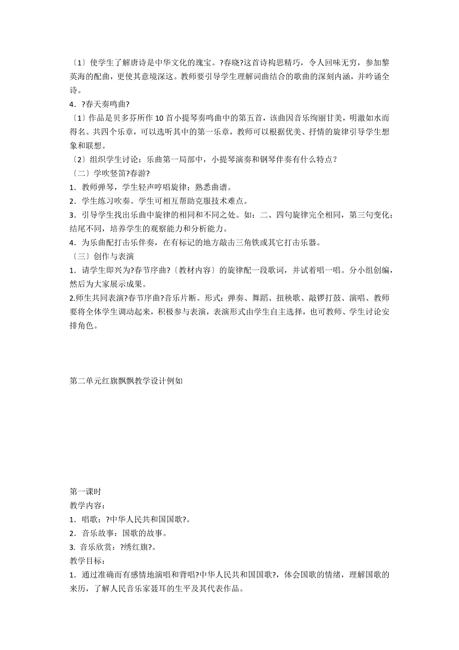 新课标人教版（初一）七年级下册全册音乐教案 - 中考指南_第3页