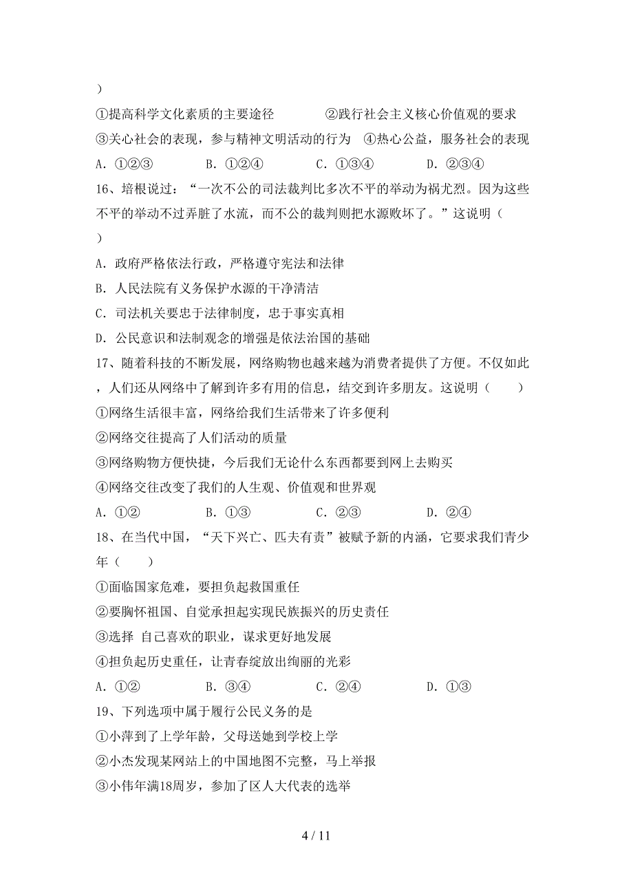 （推荐）新部编版八年级下册《道德与法治》期末试卷及答案【】_第4页