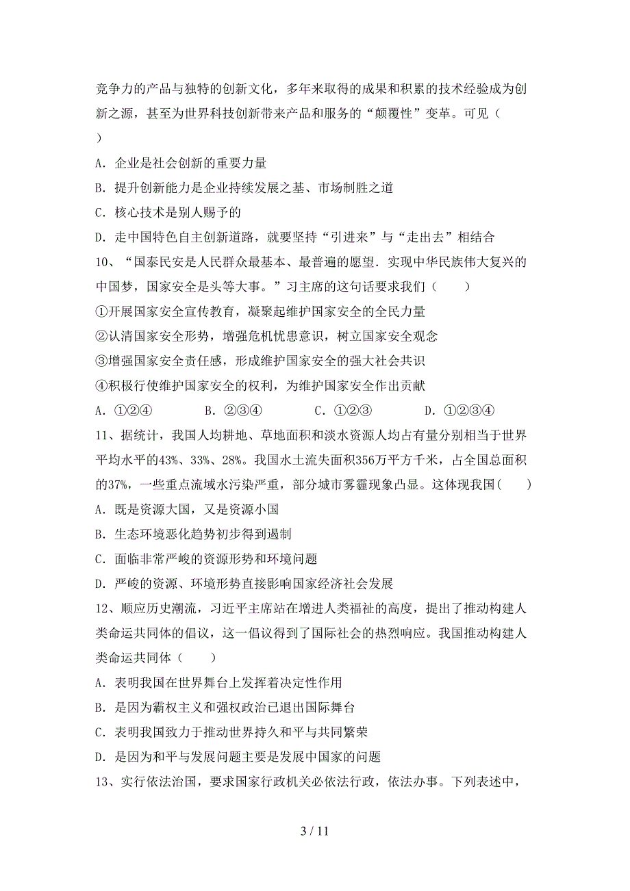 （推荐）新部编版九年级下册《道德与法治》期末考试卷(及答案)_第3页