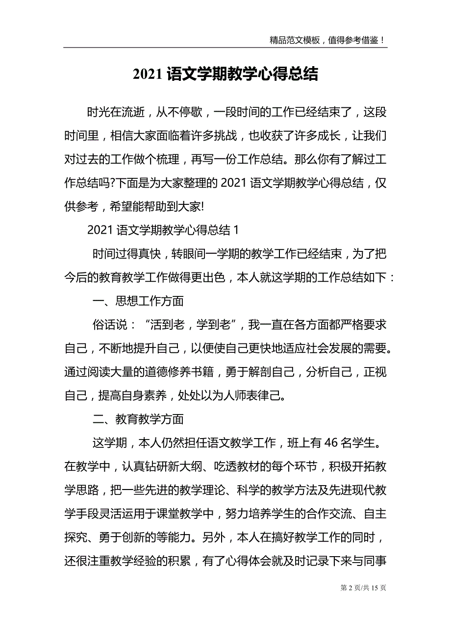 2021语文学期教学心得总结_第2页