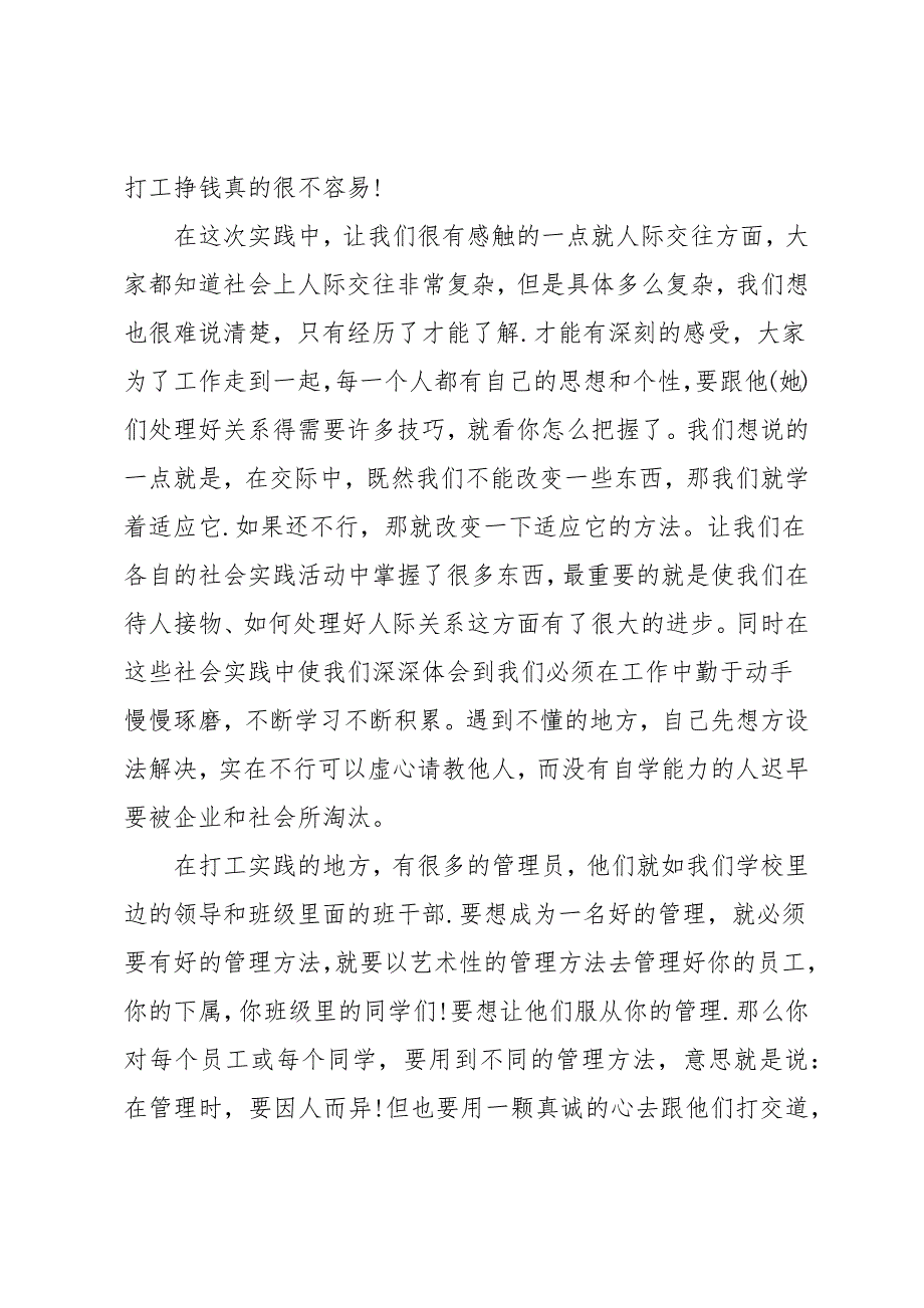 大学暑期社会实践报告心得范文5篇_第2页