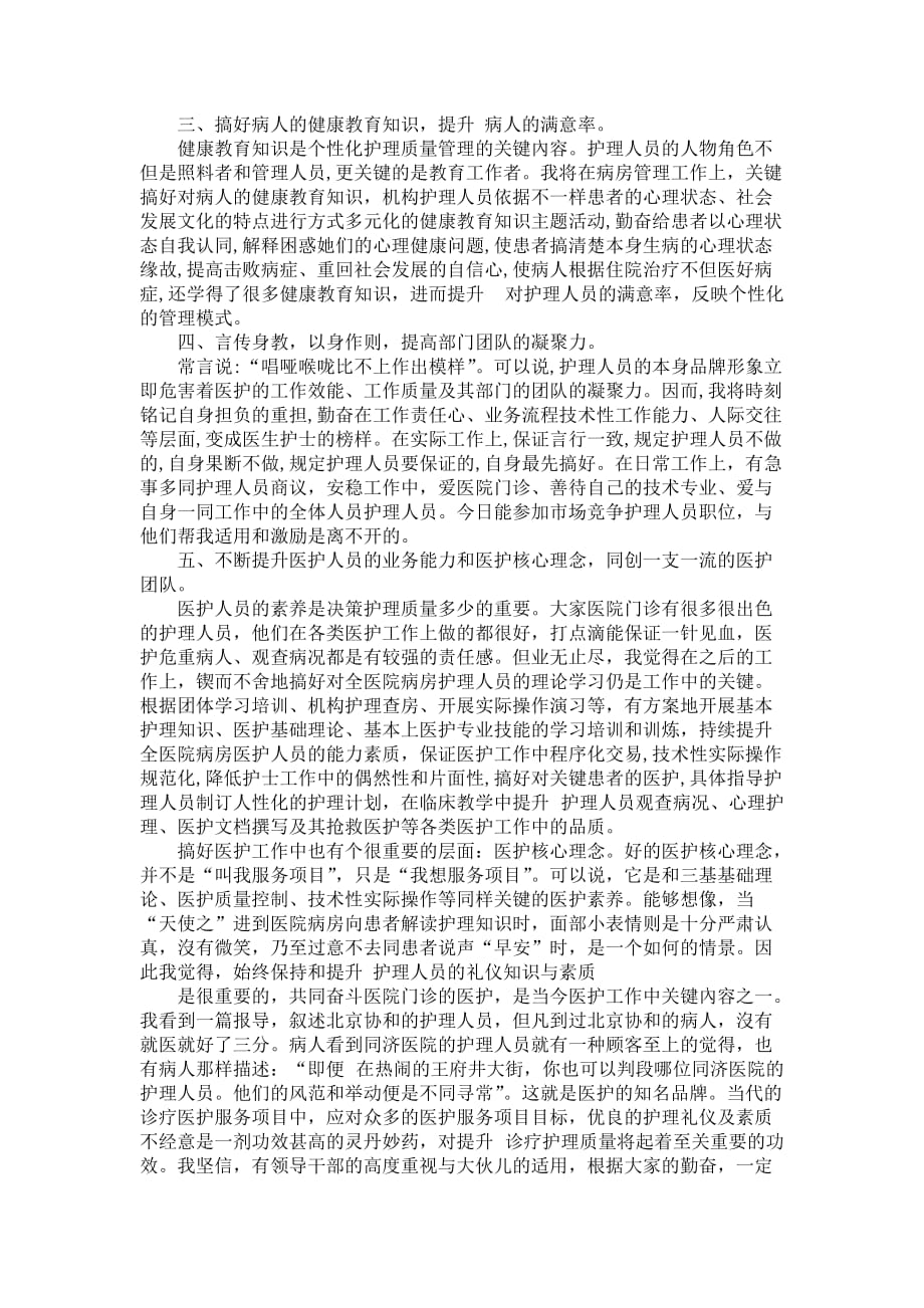 护士长竞聘的发言稿_第2页