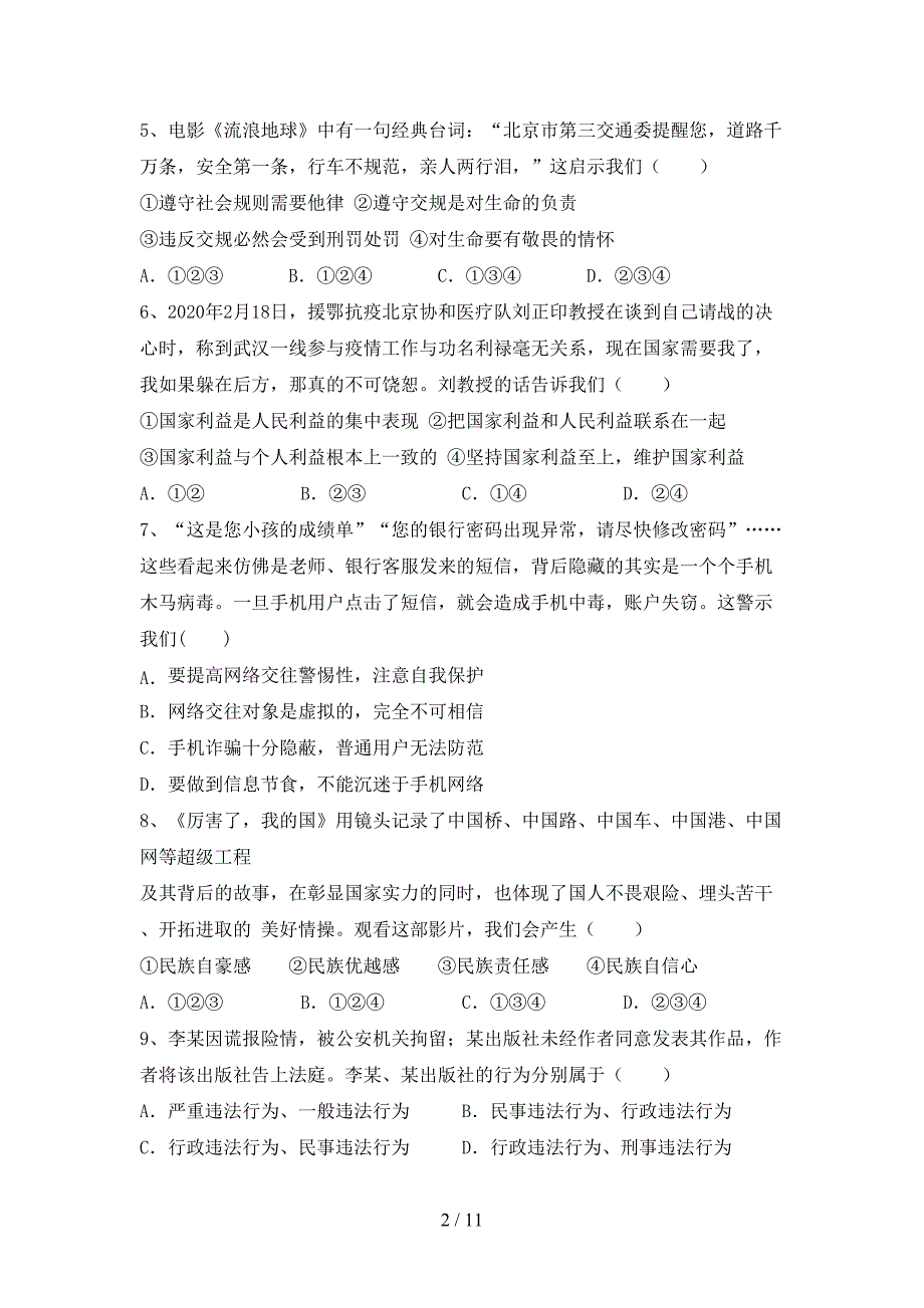 （推荐）新部编版九年级下册《道德与法治》期末试卷（可打印）_第2页