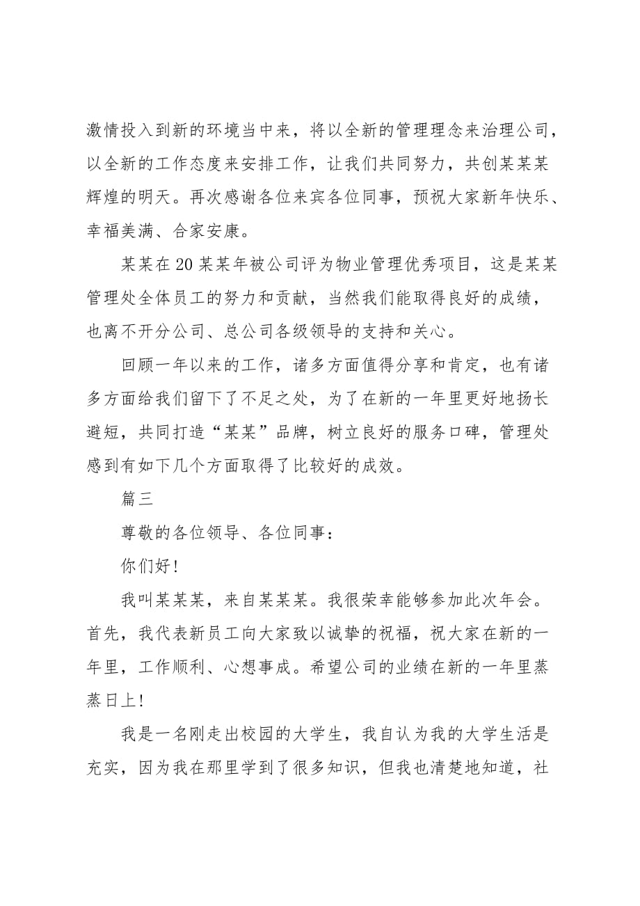 公司年会致辞简短发言稿5篇范文_第3页