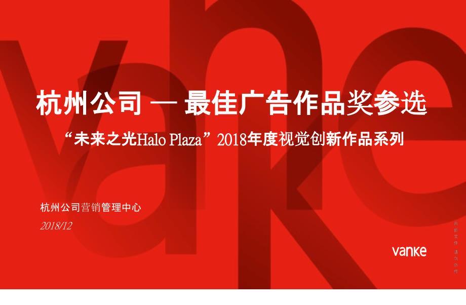 杭州公司 — 最佳广告作品奖参选-“未来之光Halo Plaza”2018年度视觉创新作品系列-2021-_第2页