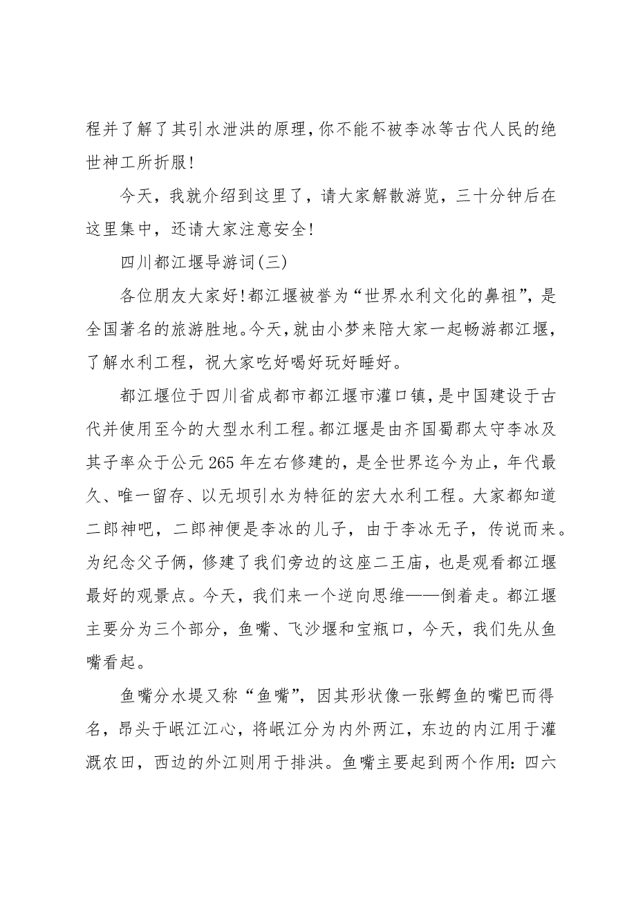 四川都江堰导游词五篇_第4页