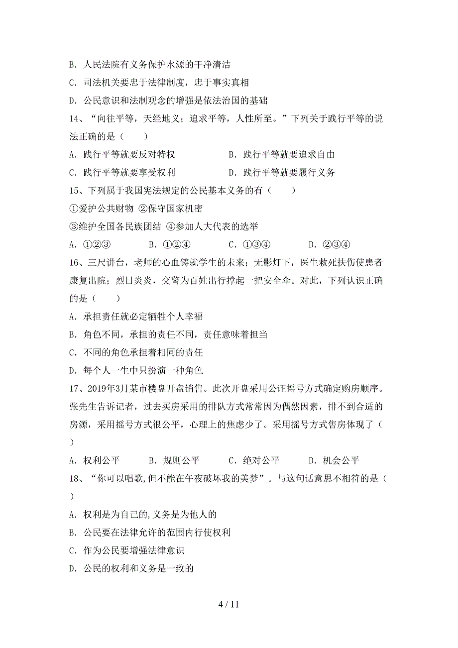 （推荐）新部编版八年级下册《道德与法治》期末考试及答案【真题】_第4页