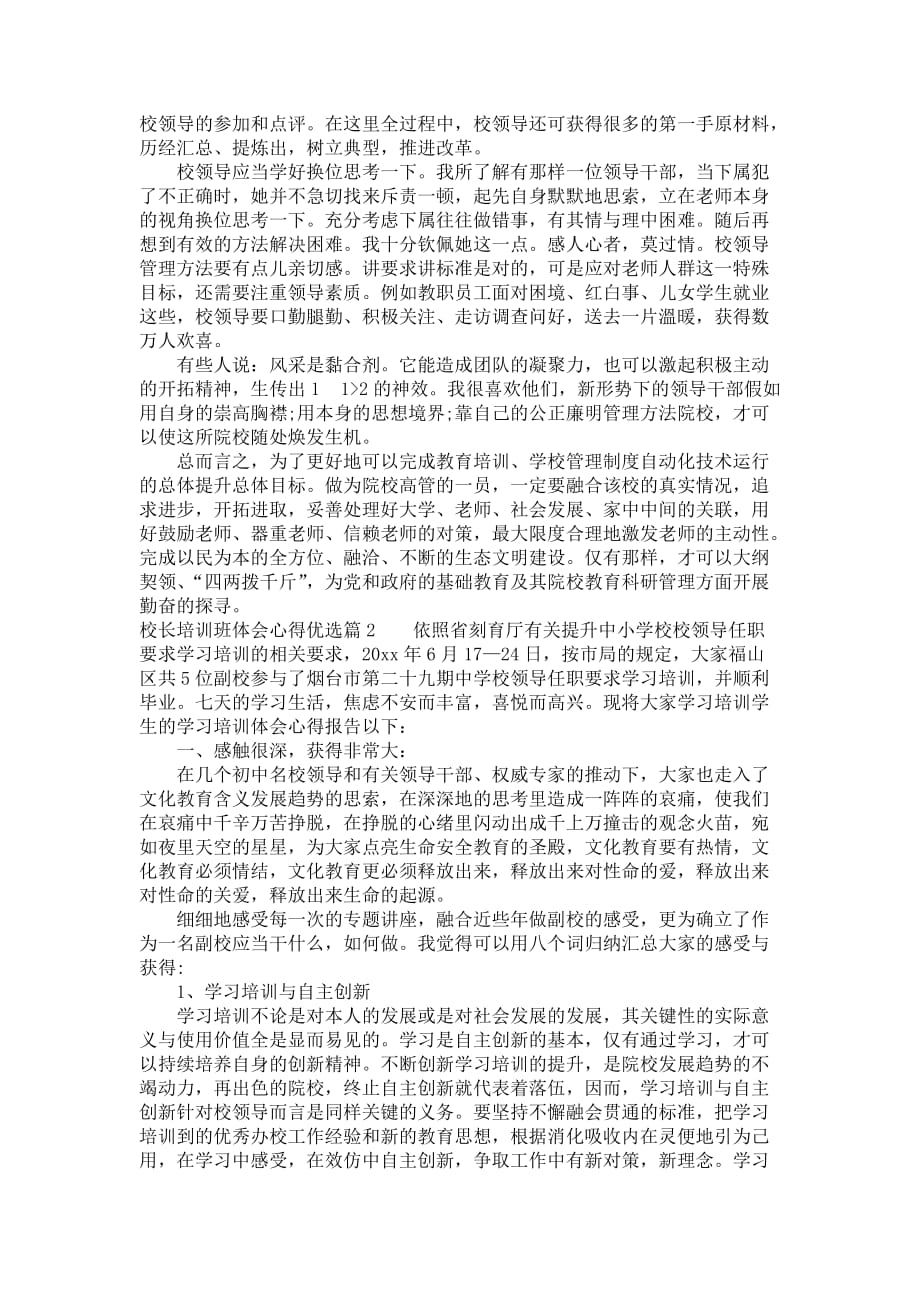 校长培训班体会心得优选_1_第3页