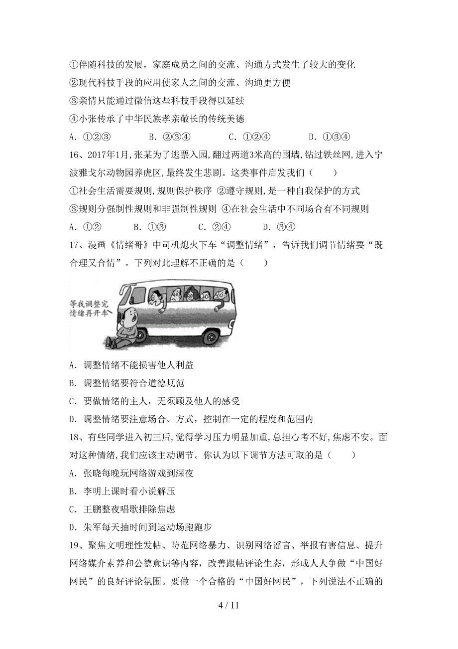 （推荐）新部编版九年级下册《道德与法治》期末考试题（精选）_第4页