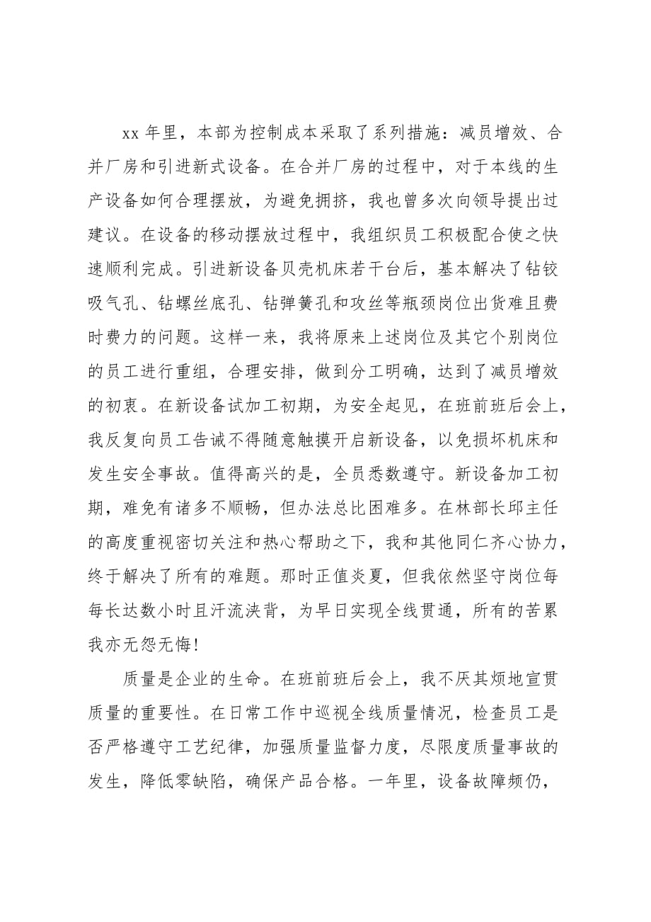 班组长个人年终工作总结5篇范文_第4页