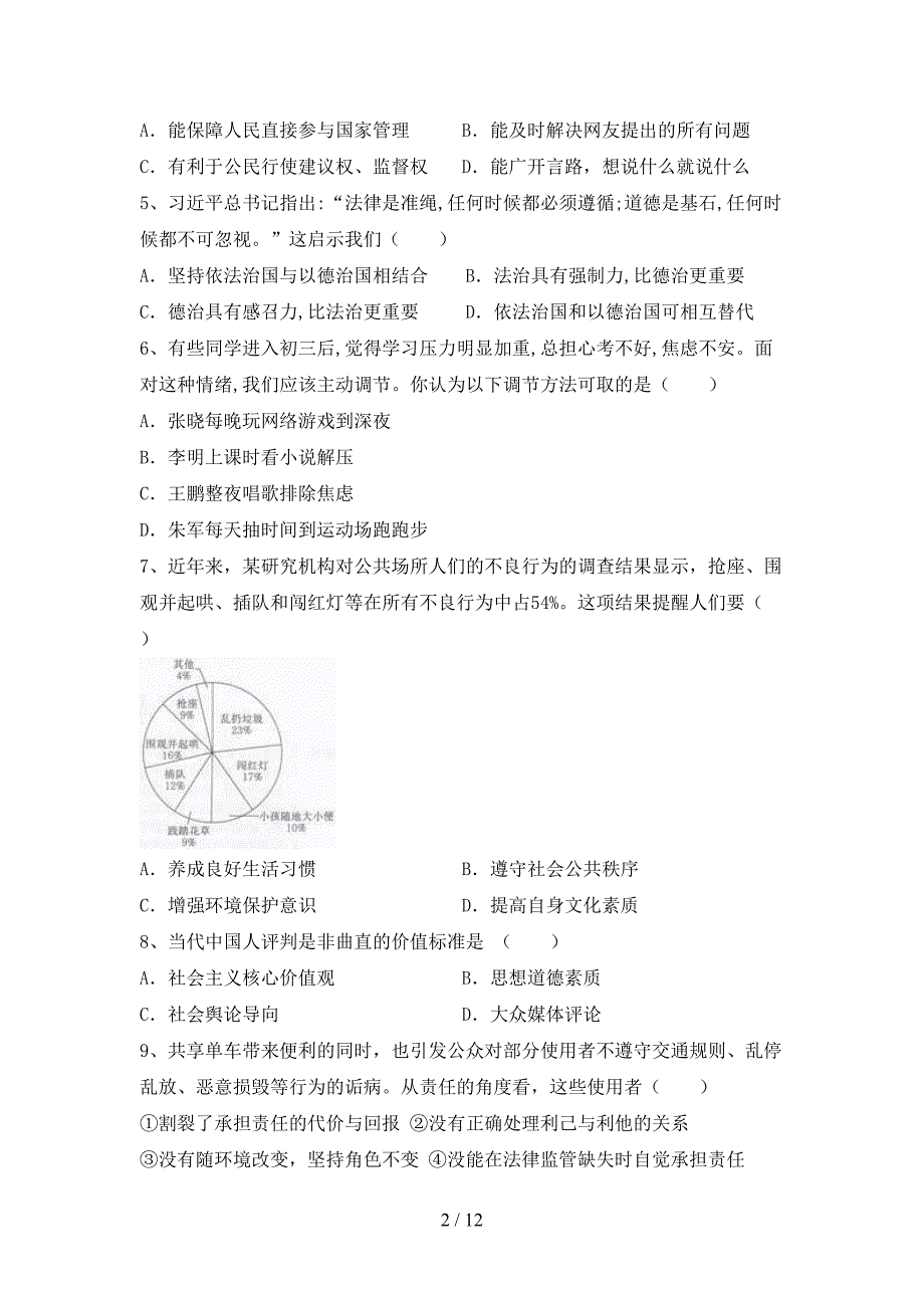 （推荐）新部编版九年级下册《道德与法治》期末考试及答案【精选】_第2页