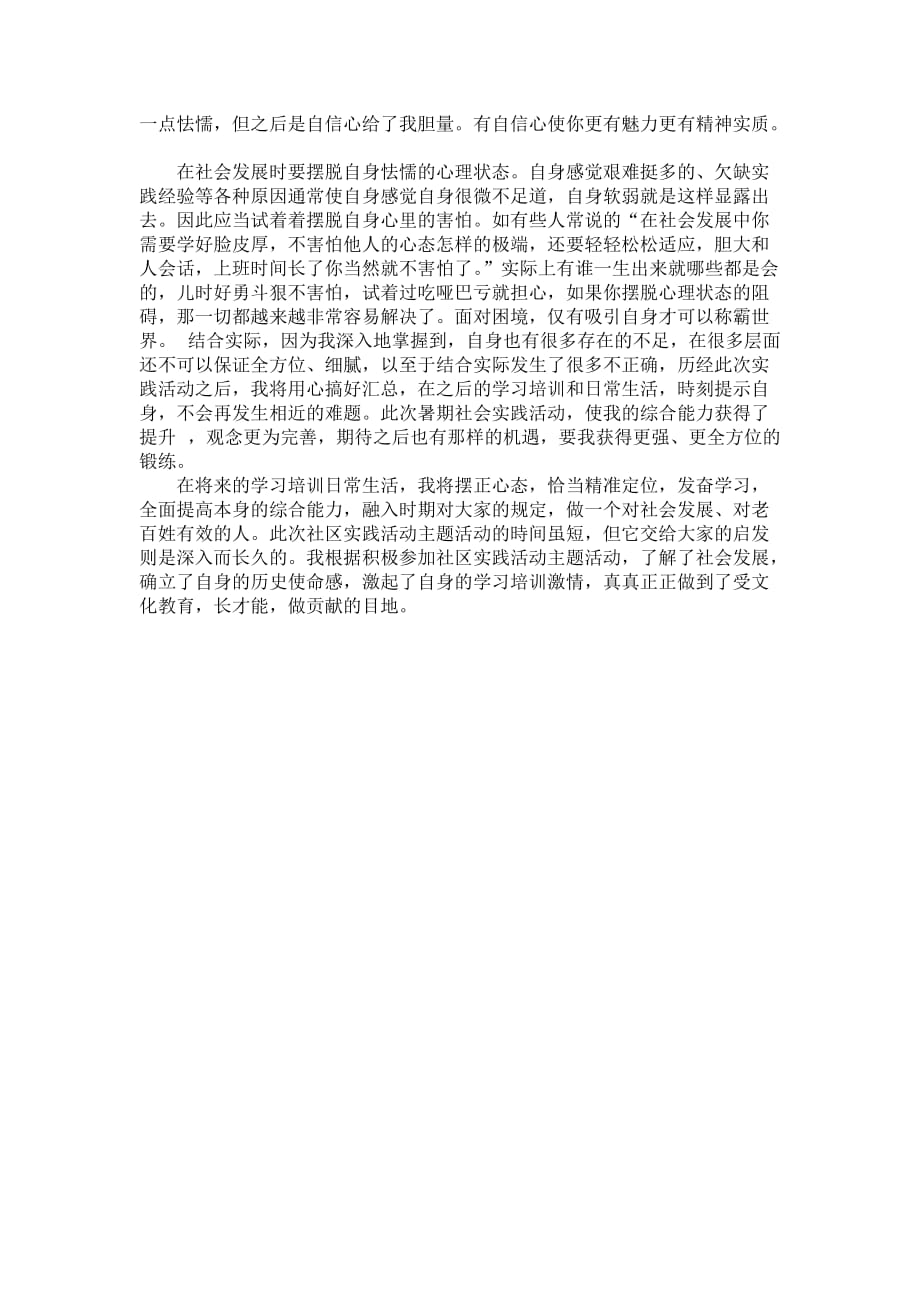 大学毕业生市场销售见习报告范文3000字_第3页