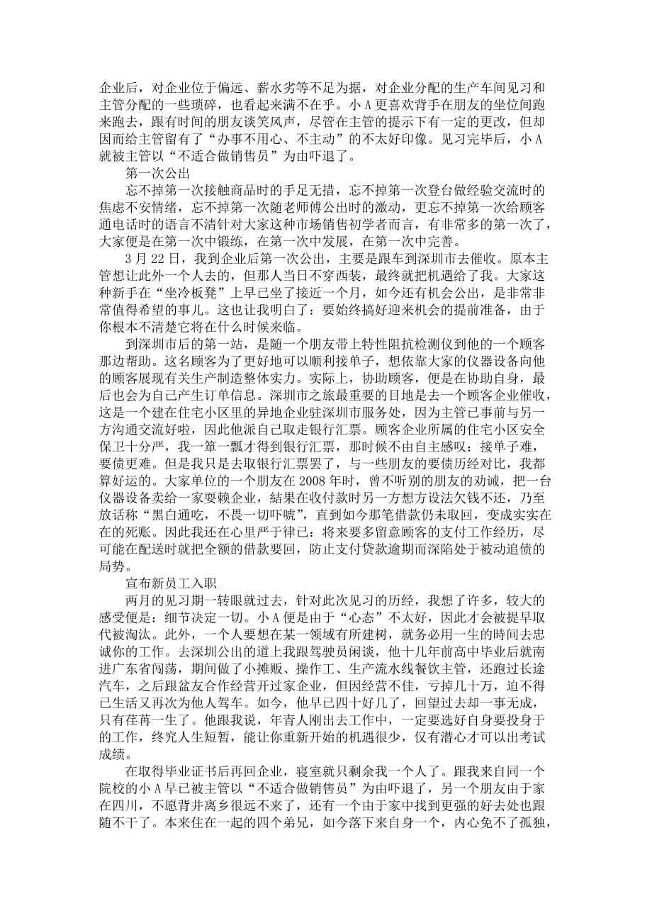 电子器件类本科毕业生的见习报告范文_第2页