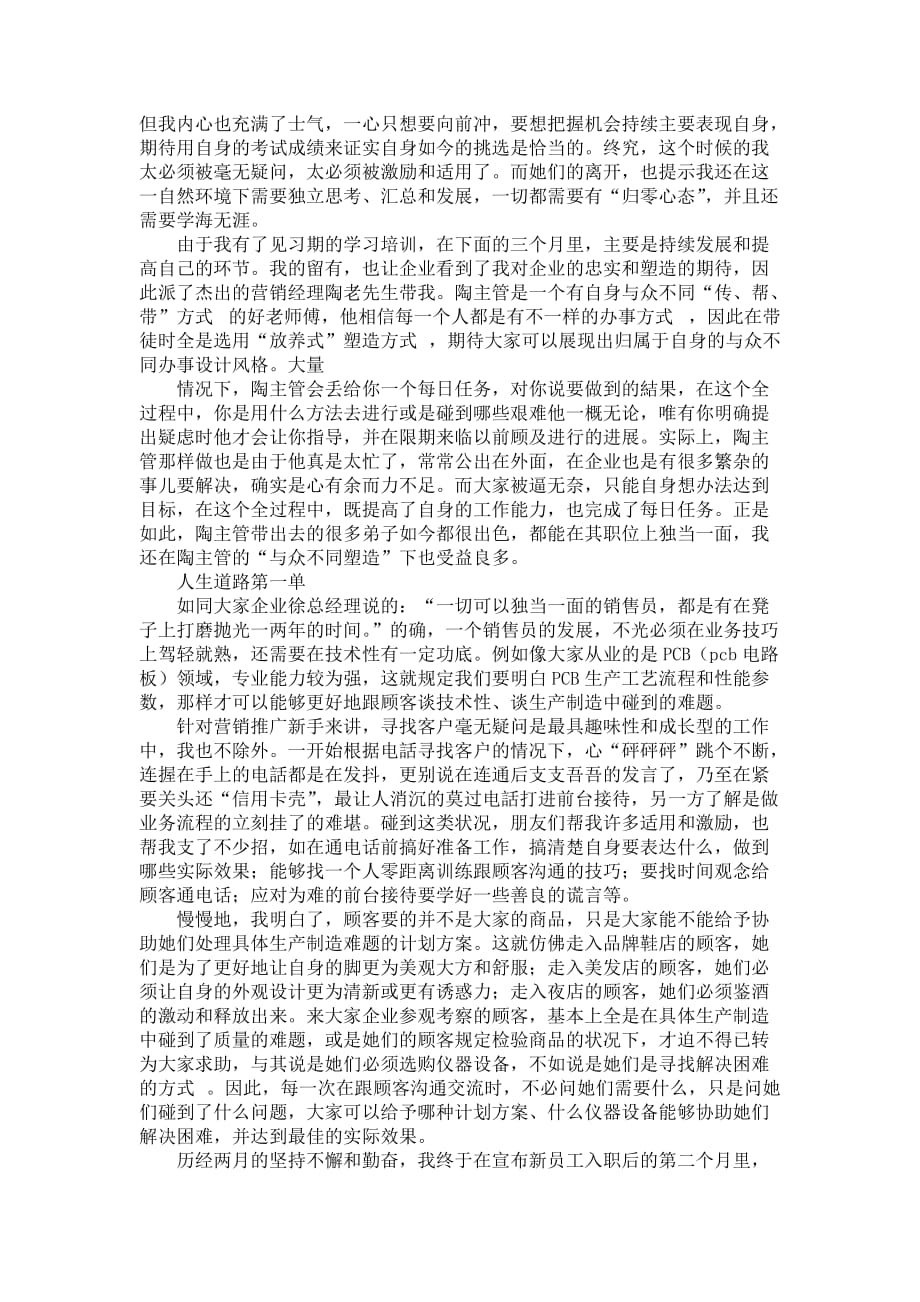 电子器件类本科毕业生的见习报告范文_第3页