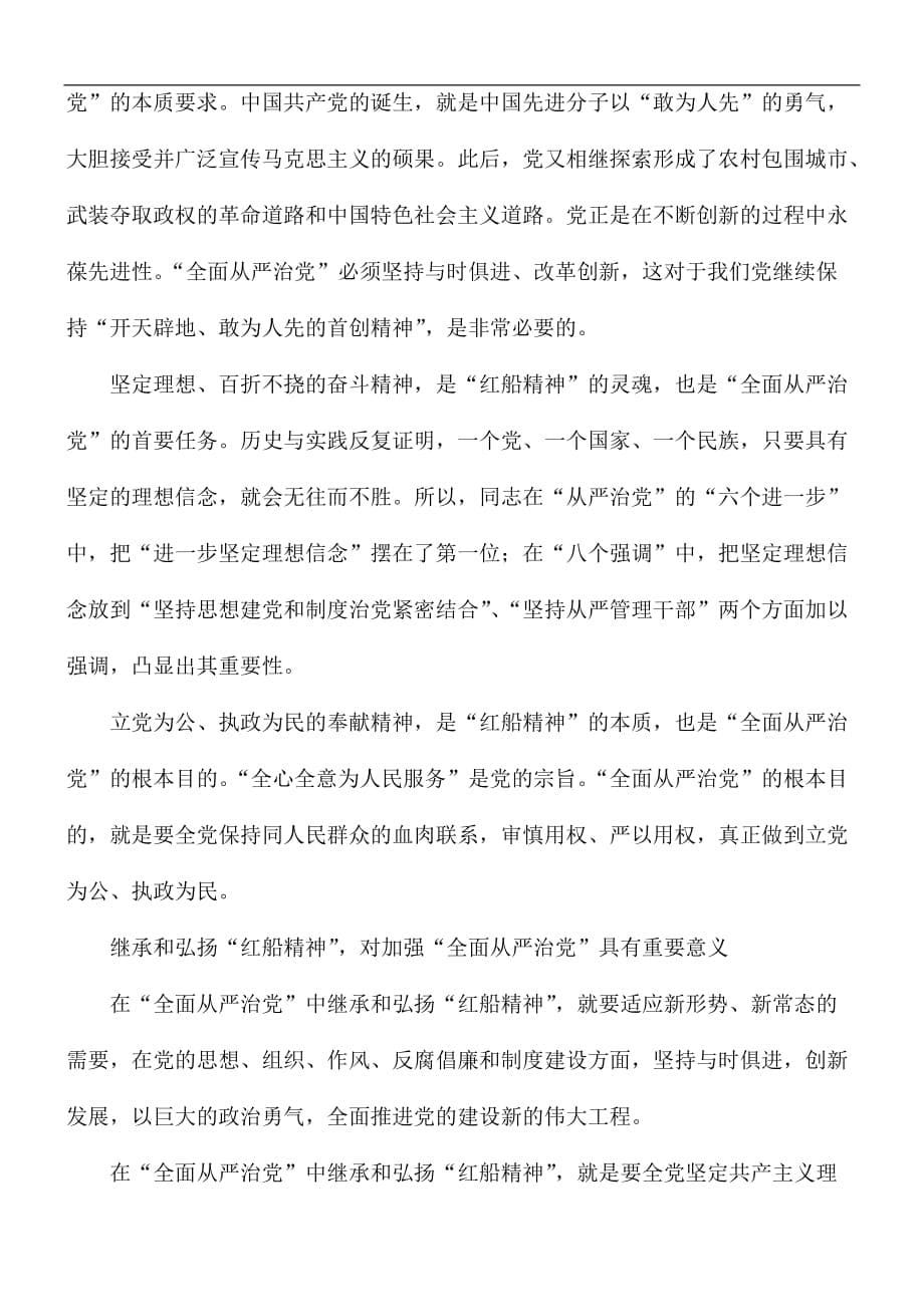 党员学习红船精神心得体会5篇_第5页