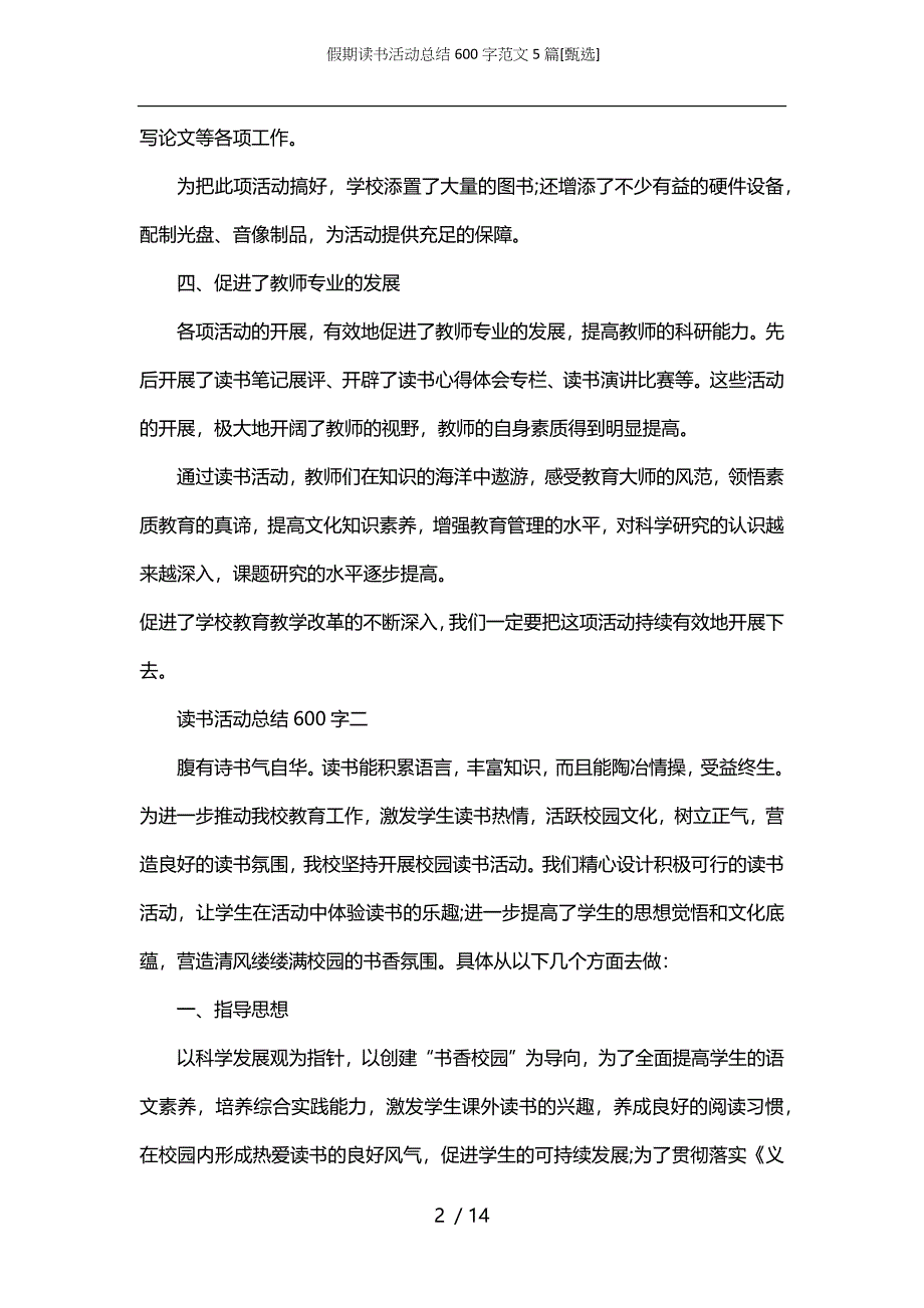 假期读书活动总结600字范文5篇[甄选]_第2页