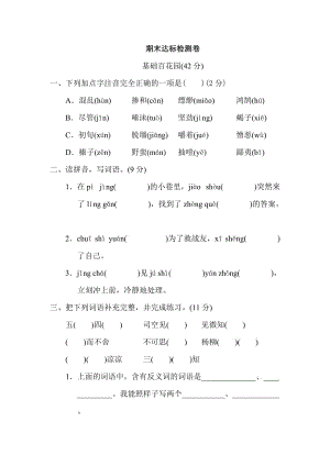 2021部编版六年级语文下册期末检测卷含答案（三）