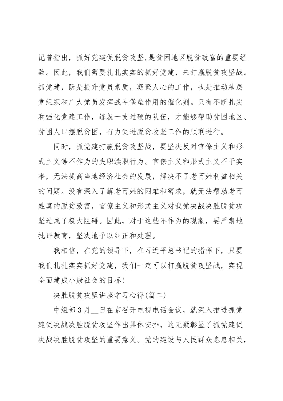 决胜脱贫攻坚讲座学习心得【5篇】_第2页