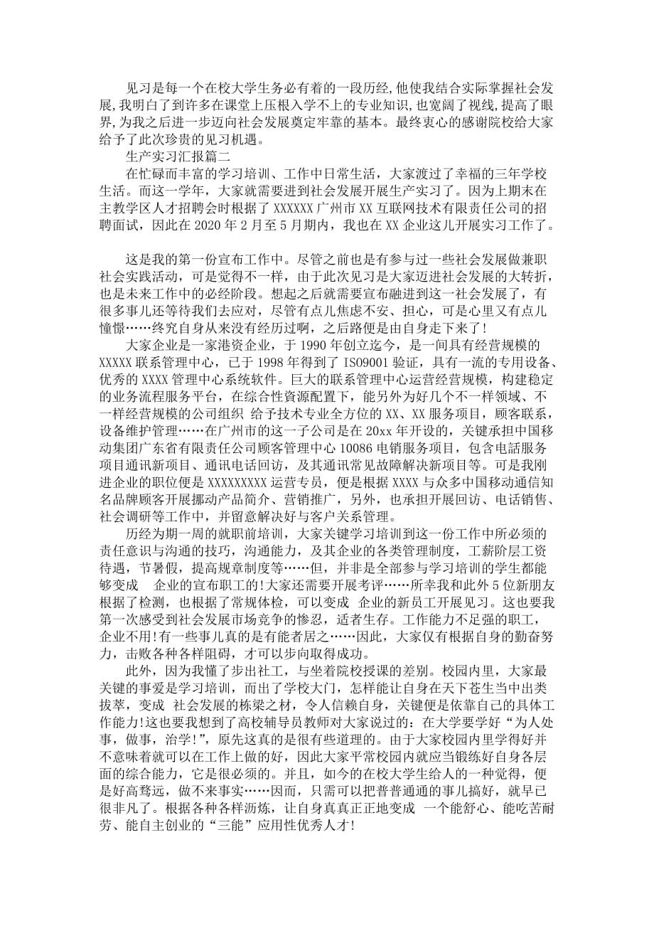 生产实习汇报 (2)_第4页