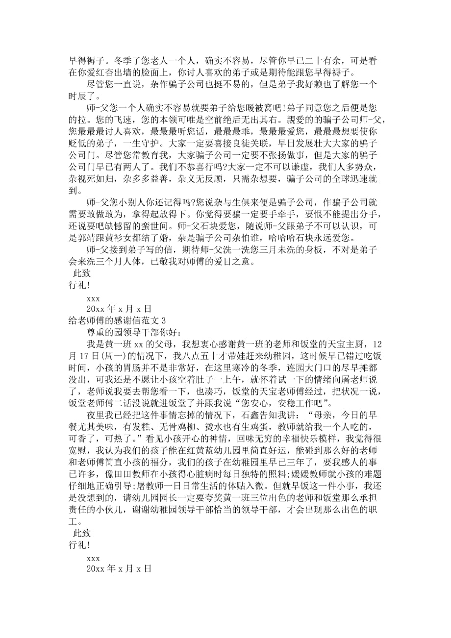 给老师傅的感谢信范文_第2页