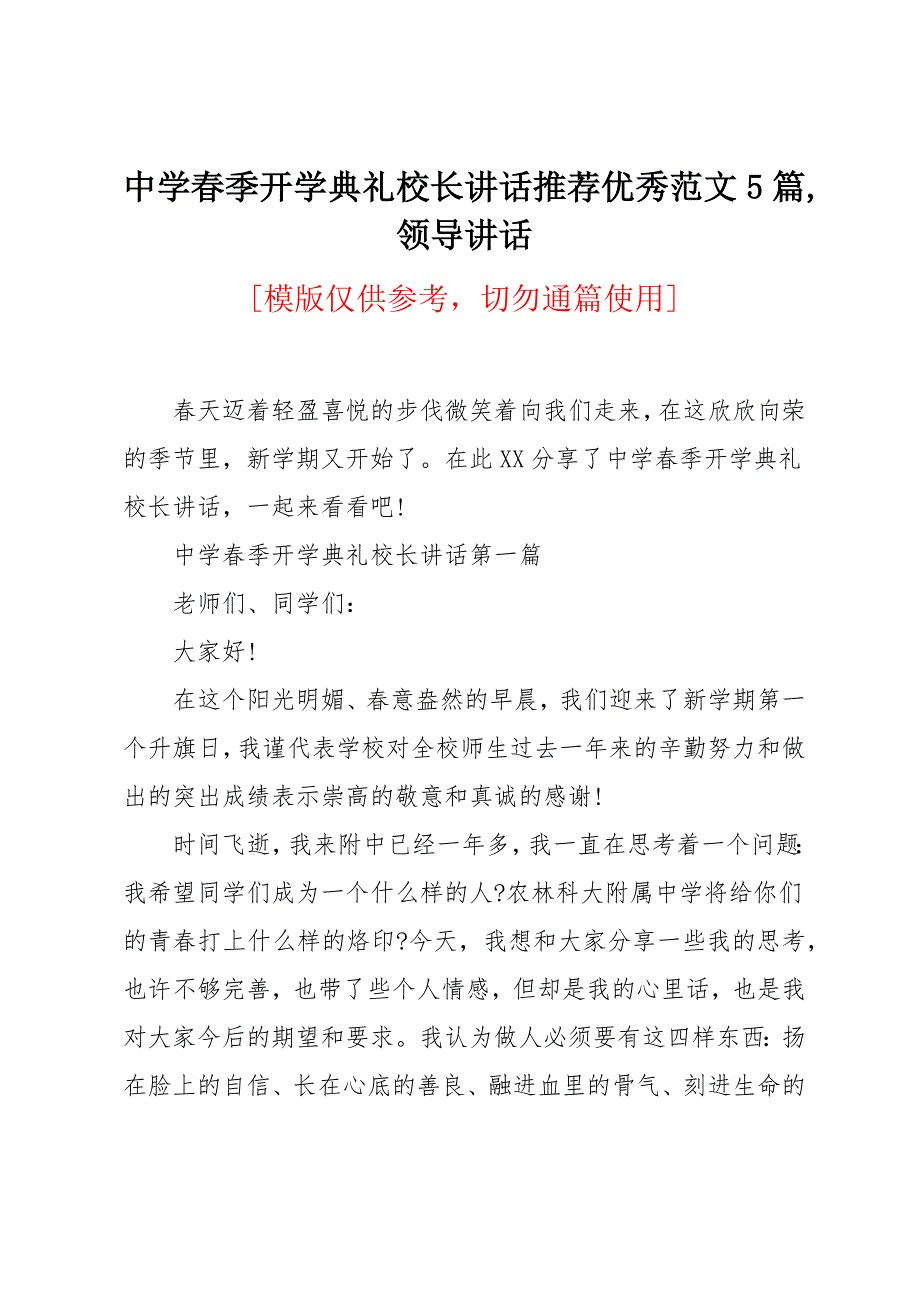 中学春季开学典礼校长讲话优秀范文5篇_第1页