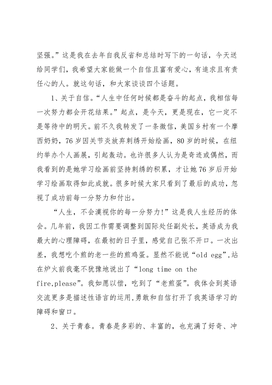 中学春季开学典礼校长讲话优秀范文5篇_第2页