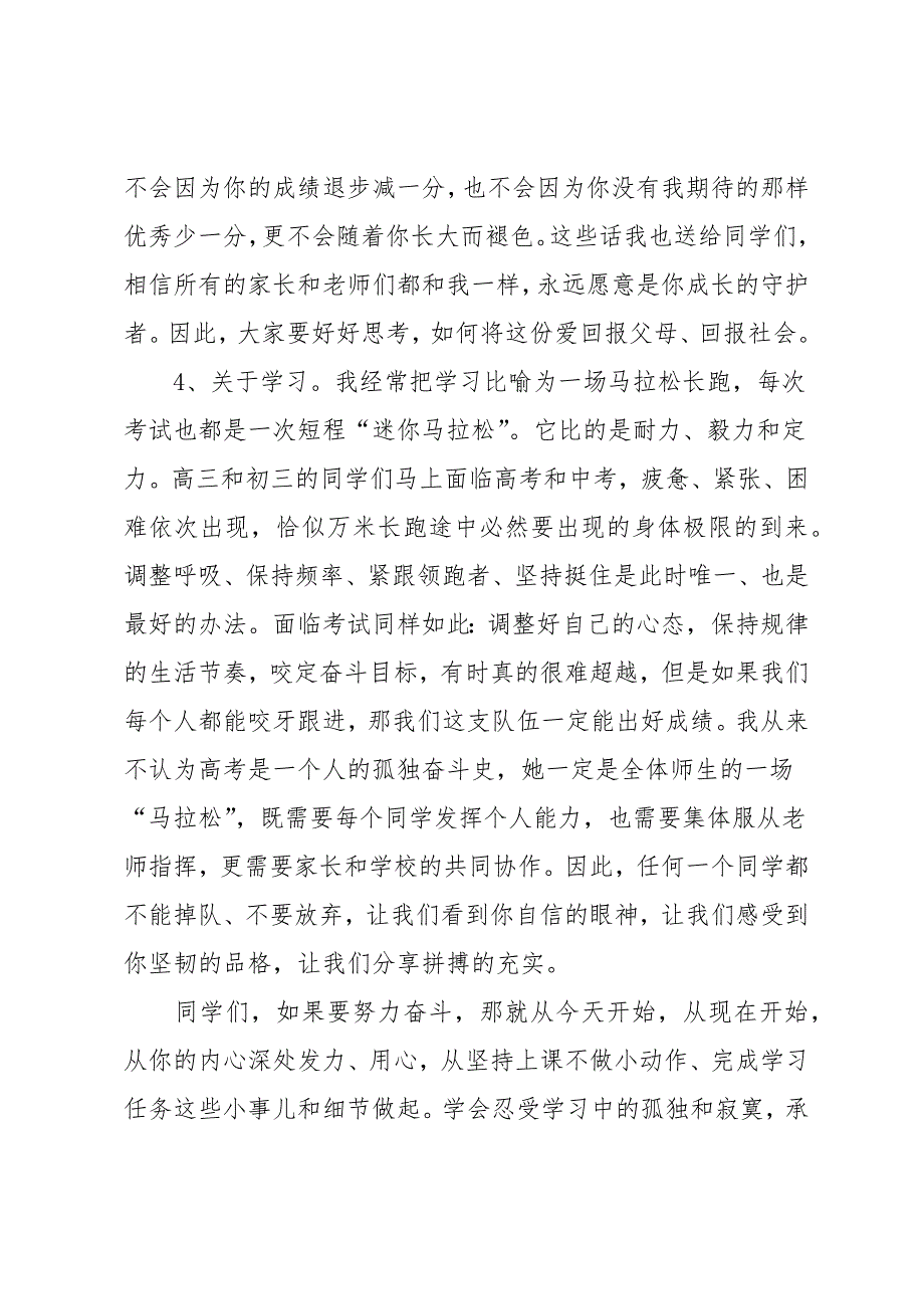 中学春季开学典礼校长讲话优秀范文5篇_第4页