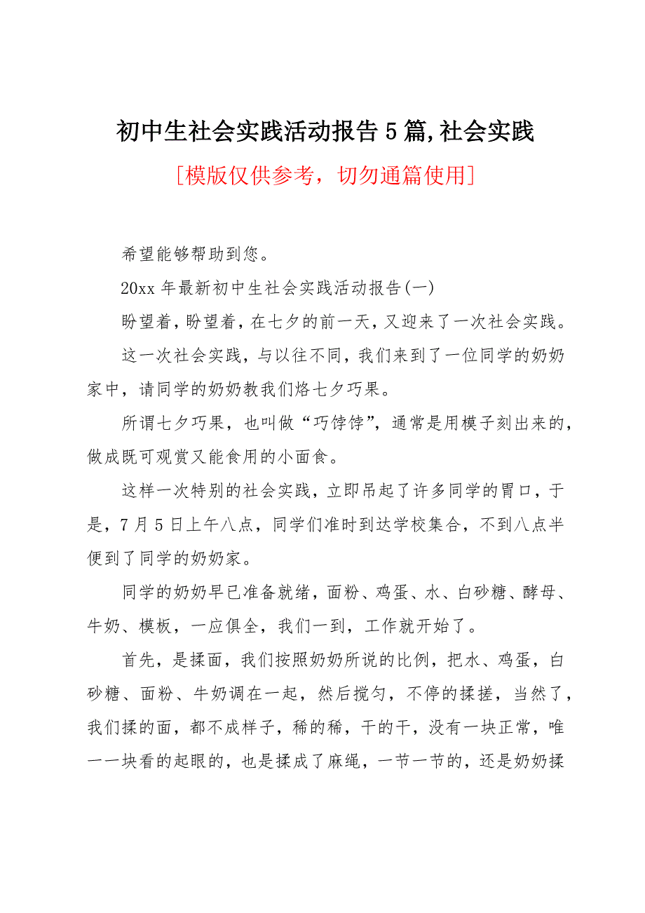 初中生社会实践活动报告5篇_第1页