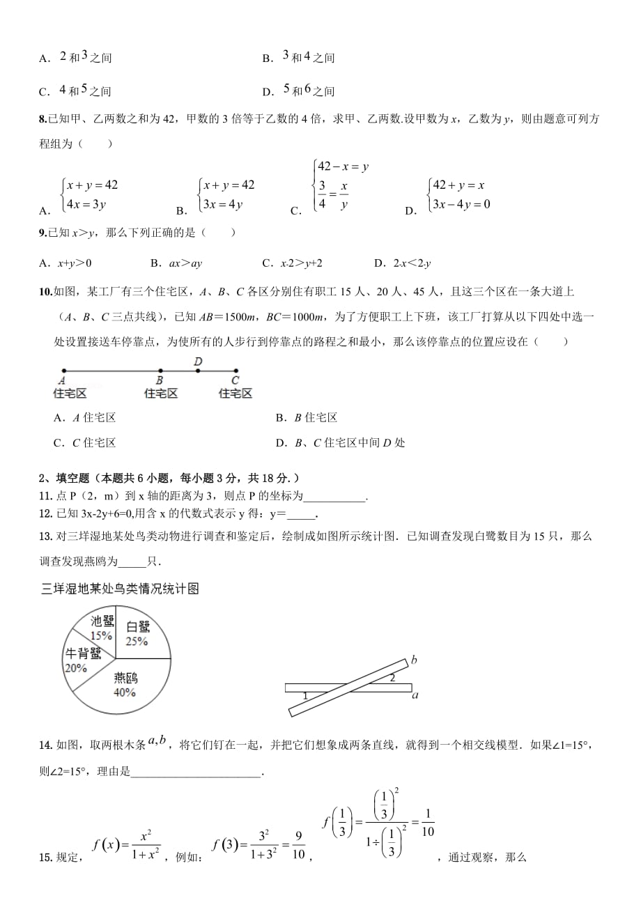 江西省吉安市2020-2021学年七年级下册期末数学模拟试题（word版 无答案）_第2页