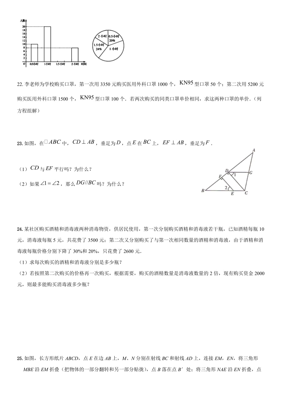江西省吉安市2020-2021学年七年级下册期末数学模拟试题（word版 无答案）_第4页