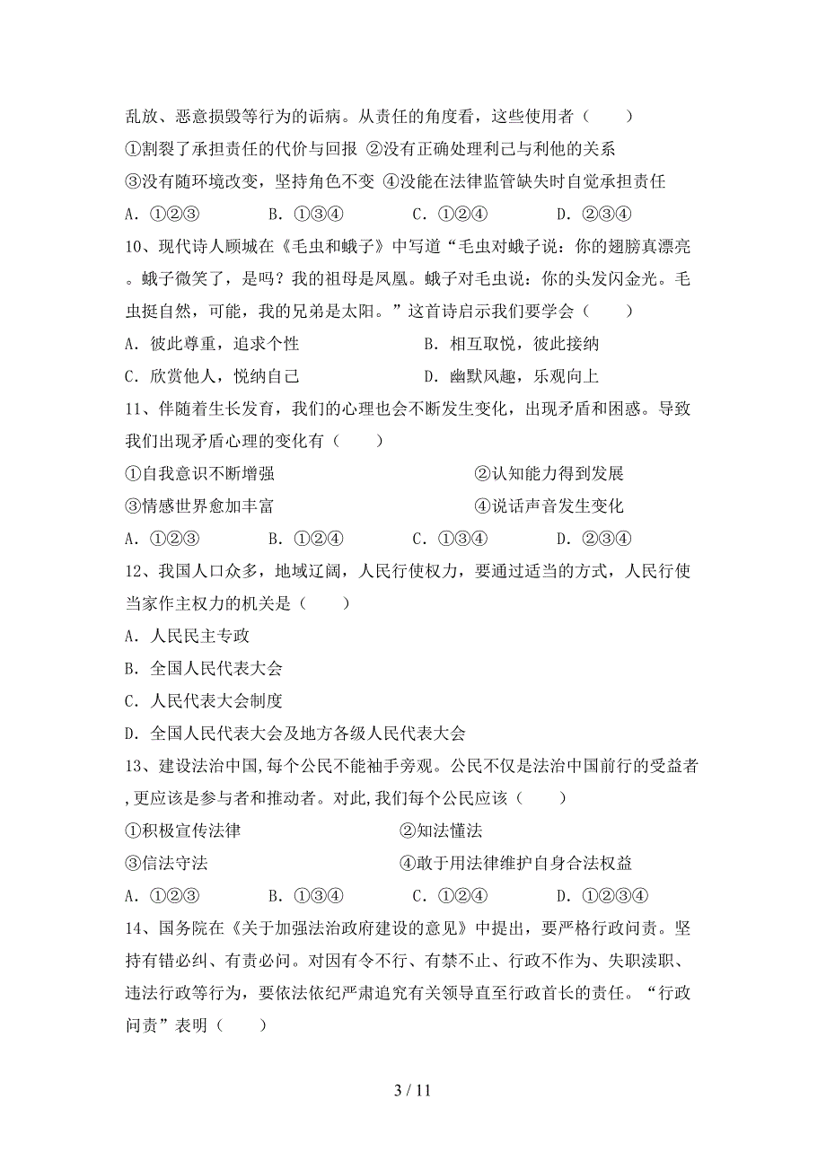 （推荐）新部编版九年级下册《道德与法治》期末考试及答案【可打印】_第3页