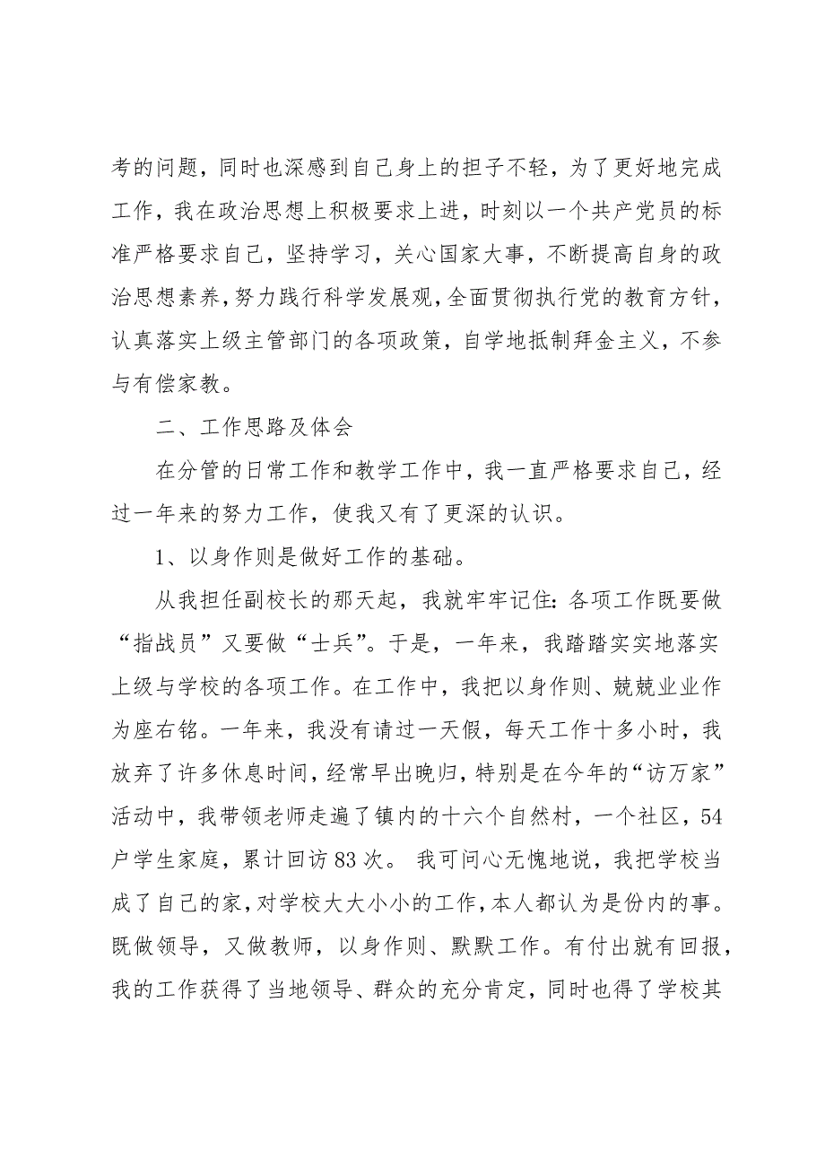 学校副校长度述职报告5篇_第2页